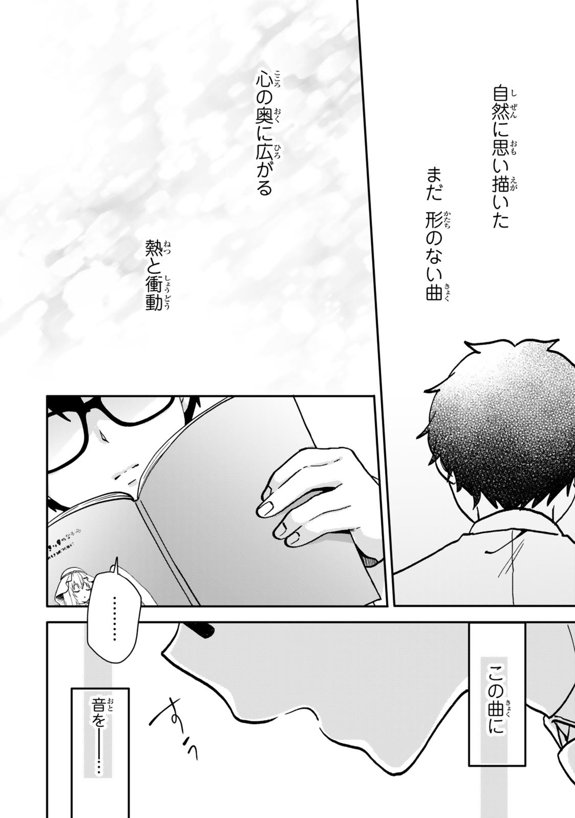 ちいさな君と、こえを遠くに 第13.2話 - Page 3