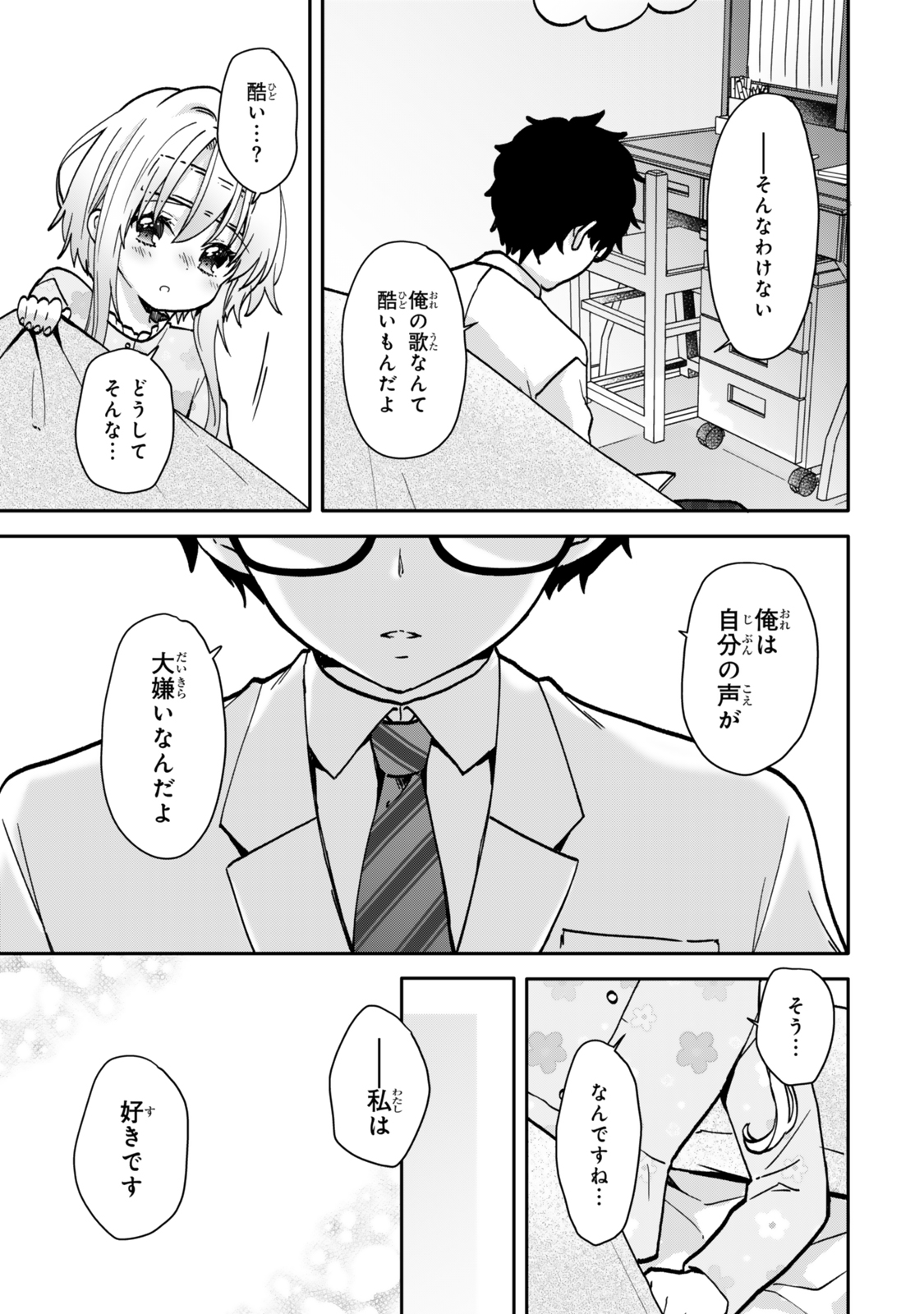 ちいさな君と、こえを遠くに 第13.2話 - Page 6