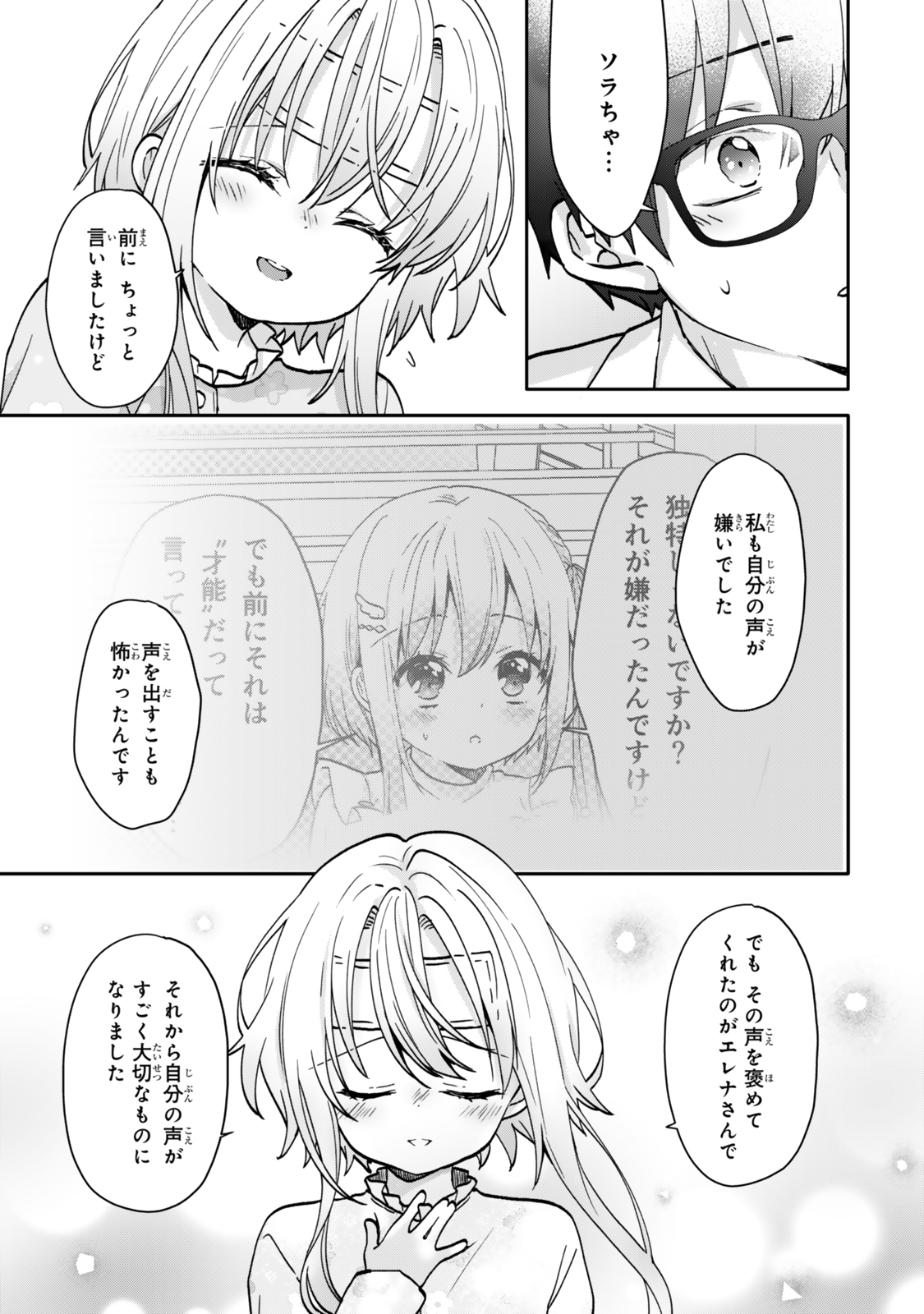 ちいさな君と、こえを遠くに 第13.2話 - Page 8