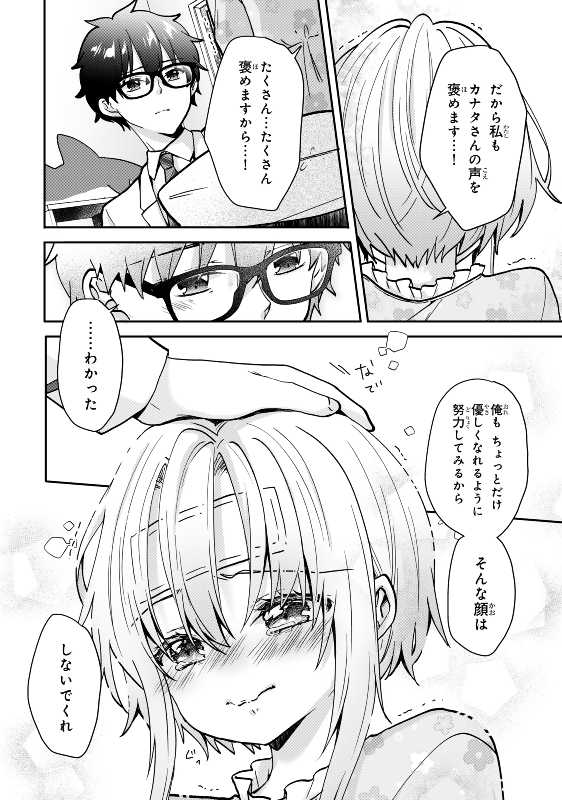 ちいさな君と、こえを遠くに 第13.2話 - Page 8