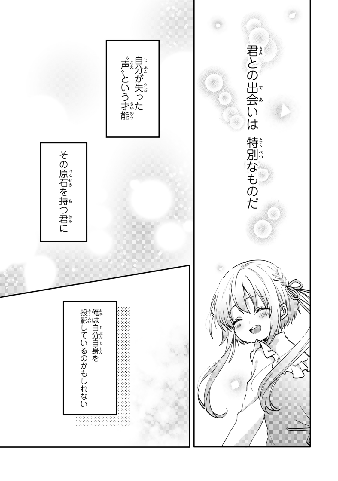 ちいさな君と、こえを遠くに 第13.2話 - Page 14