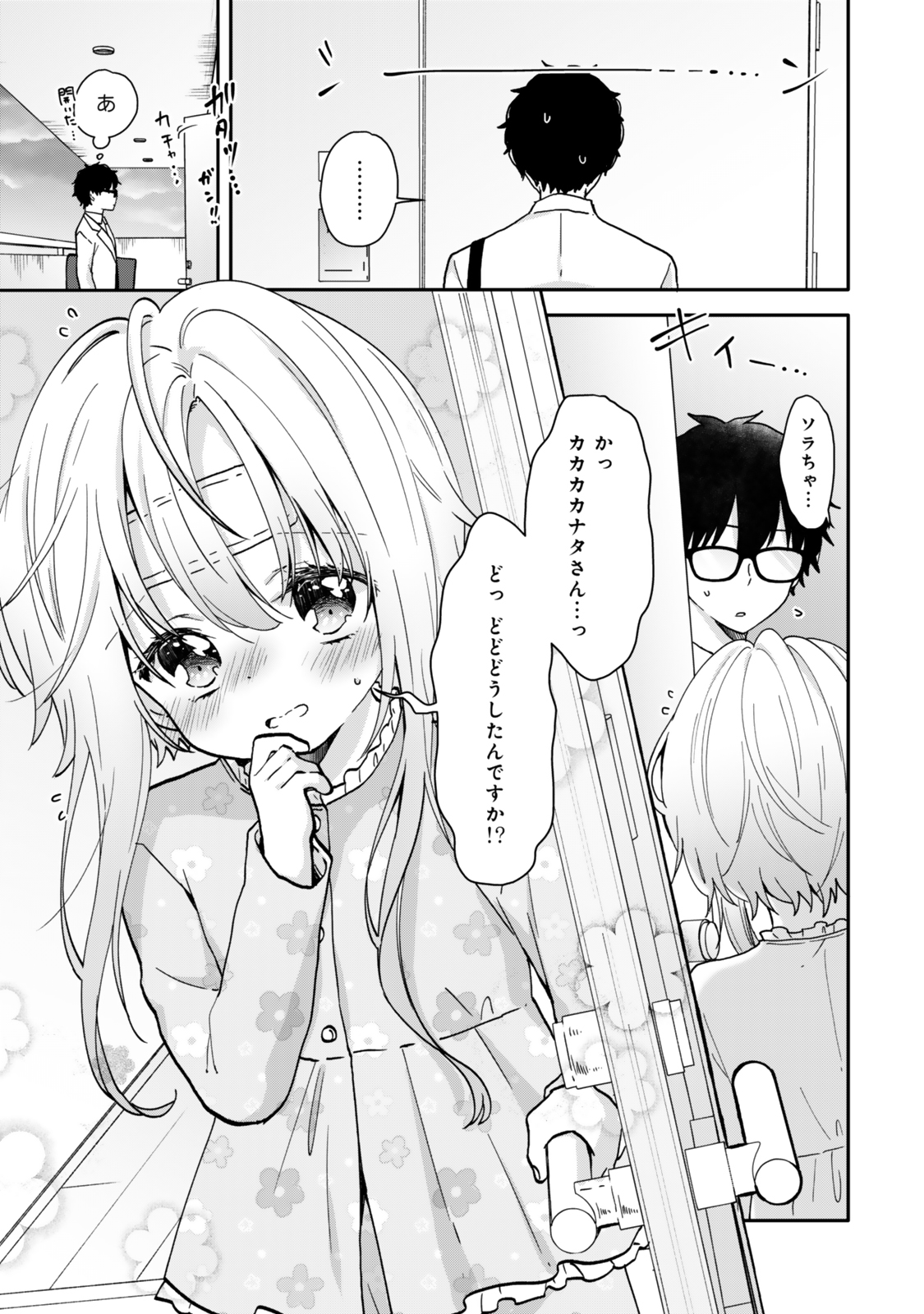 ちいさな君と、こえを遠くに 第13話 - Page 5