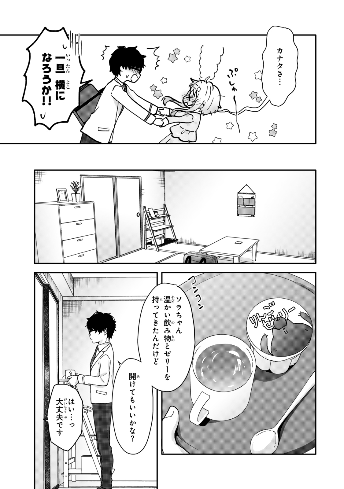 ちいさな君と、こえを遠くに 第13話 - Page 7