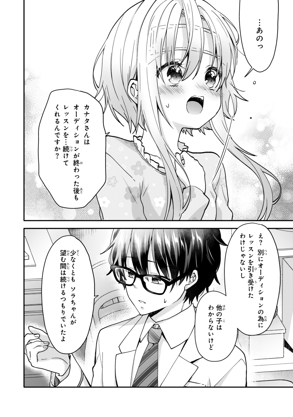 ちいさな君と、こえを遠くに 第13話 - Page 9