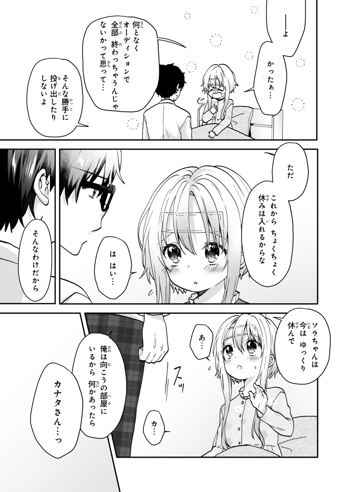 ちいさな君と、こえを遠くに 第13話 - Page 11