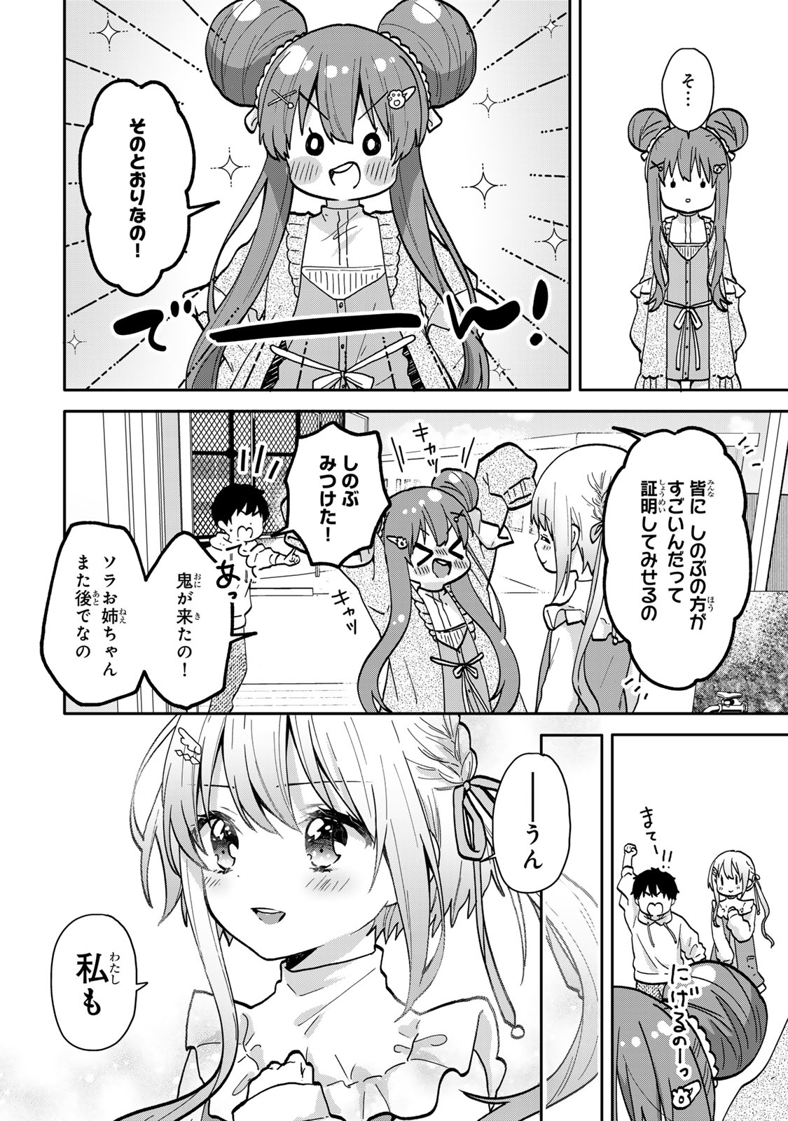 ちいさな君と、こえを遠くに 第14話 - Page 8