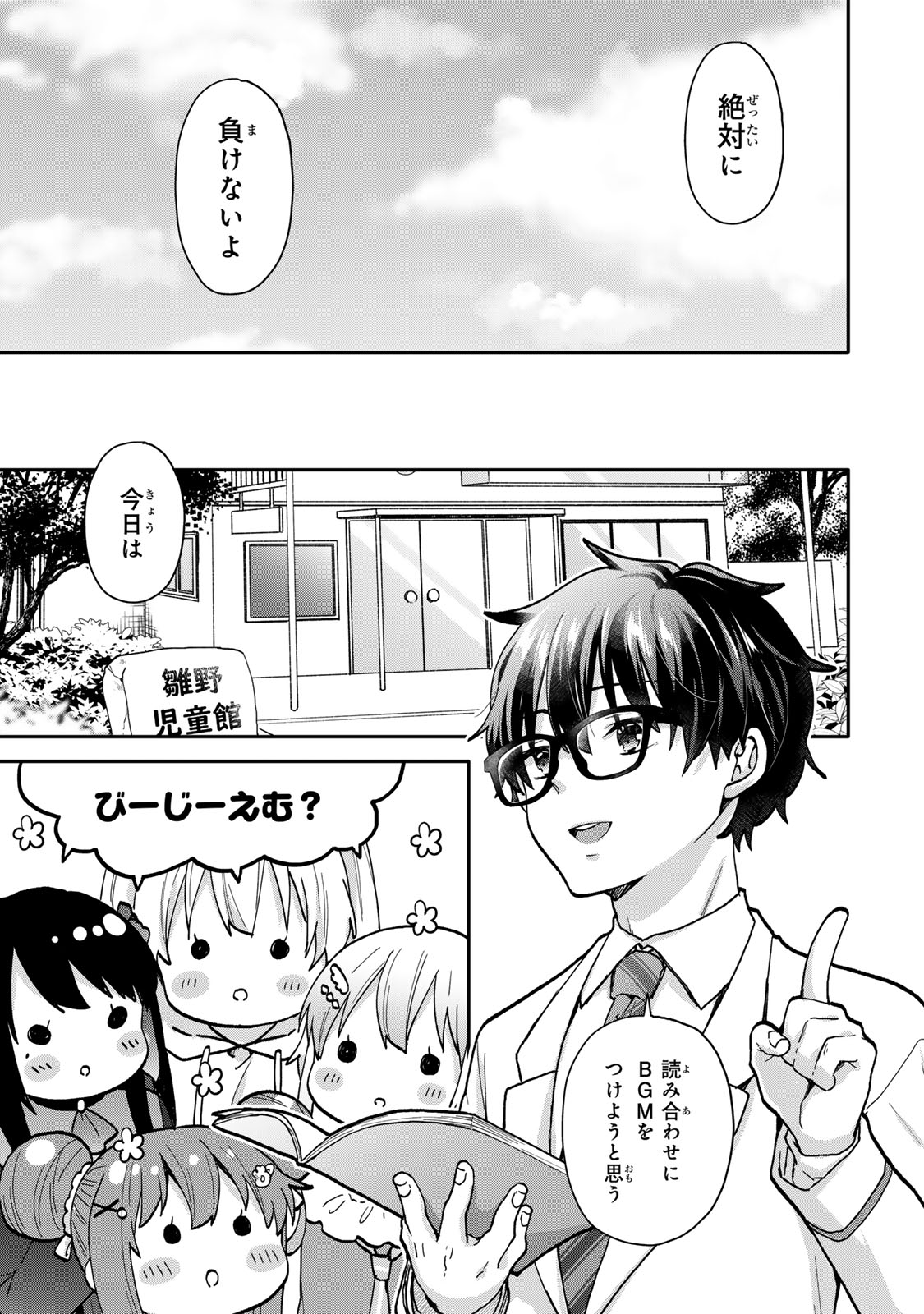 ちいさな君と、こえを遠くに 第14話 - Page 9