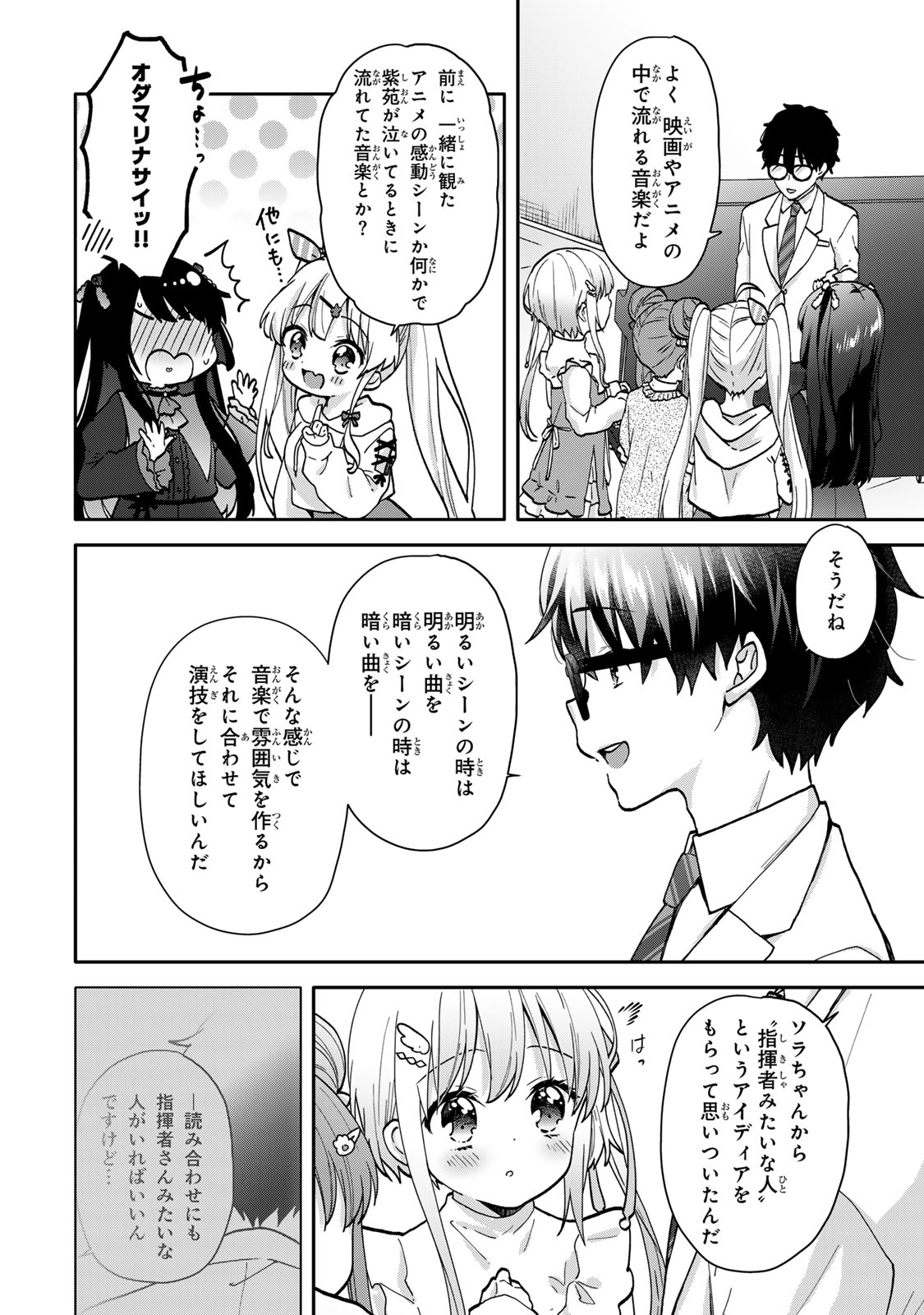 ちいさな君と、こえを遠くに 第14話 - Page 10