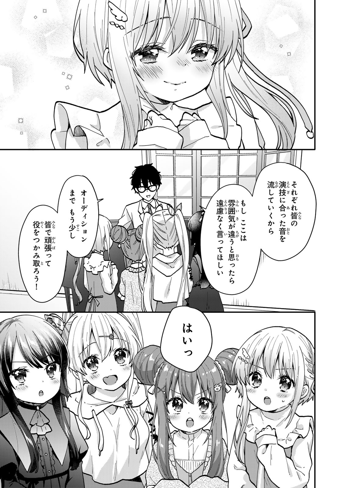 ちいさな君と、こえを遠くに 第14話 - Page 11