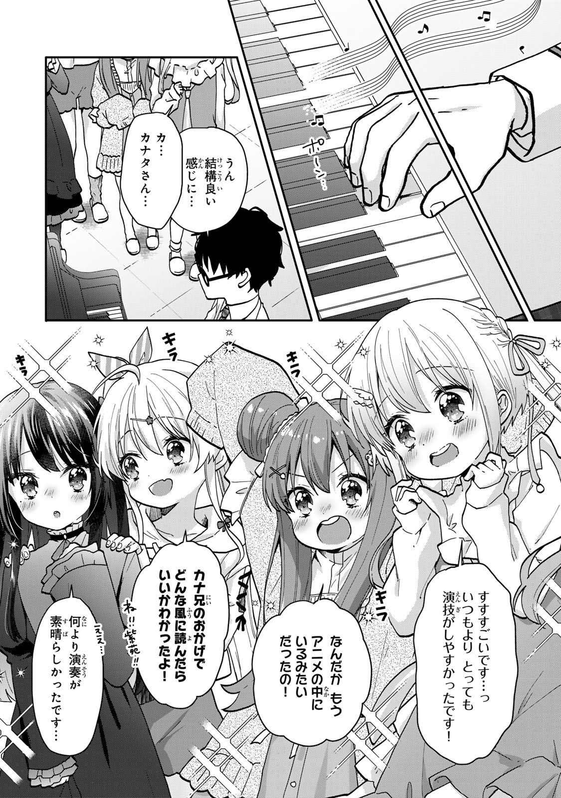 ちいさな君と、こえを遠くに 第14話 - Page 12