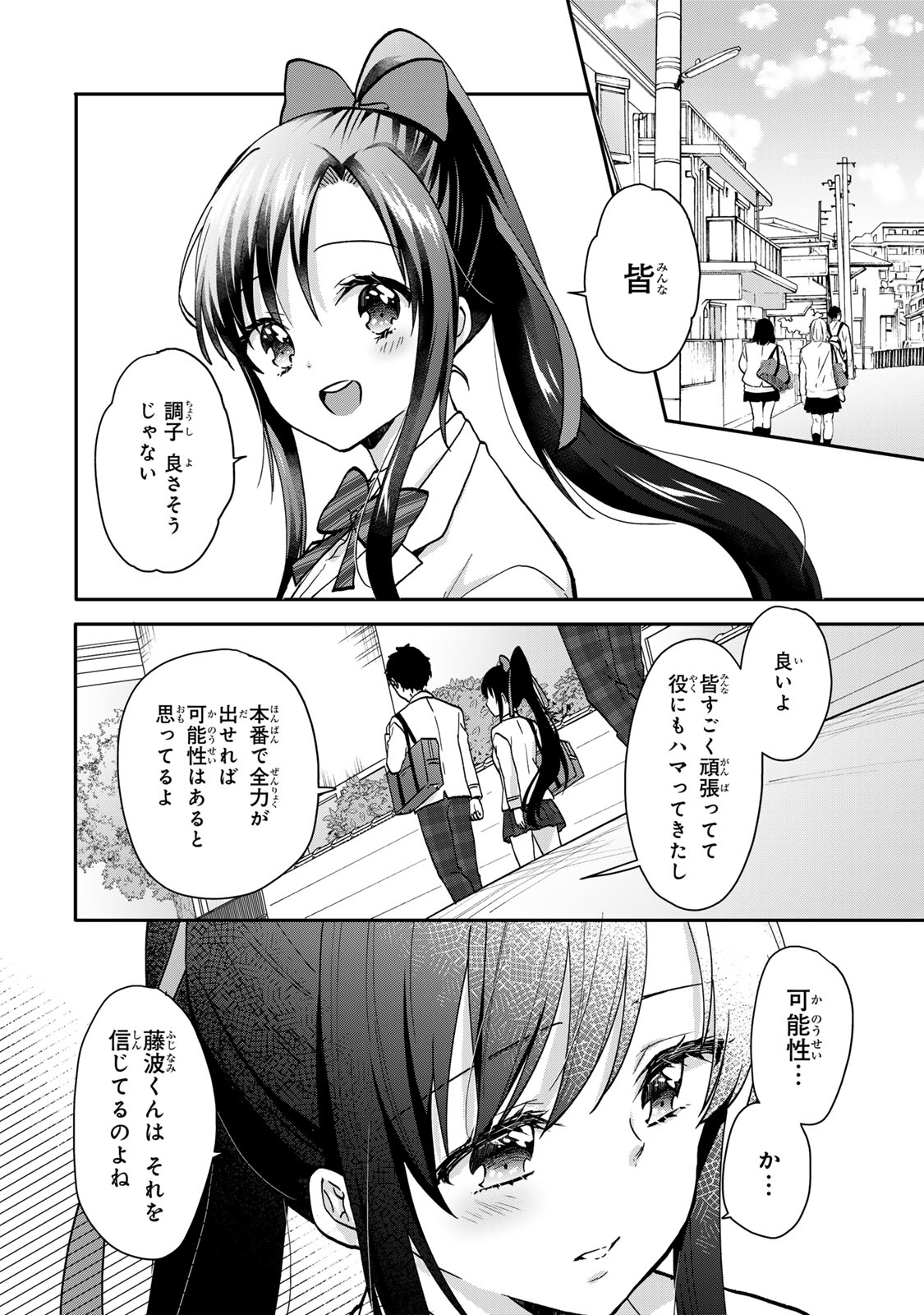 ちいさな君と、こえを遠くに 第14話 - Page 14