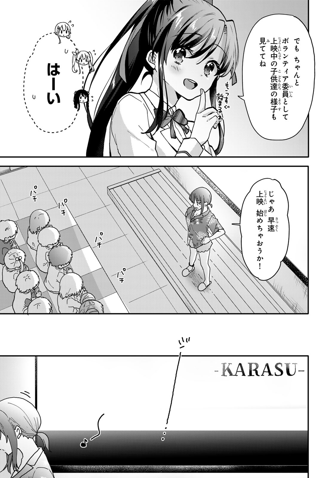 ちいさな君と、こえを遠くに 第15.1話 - Page 5