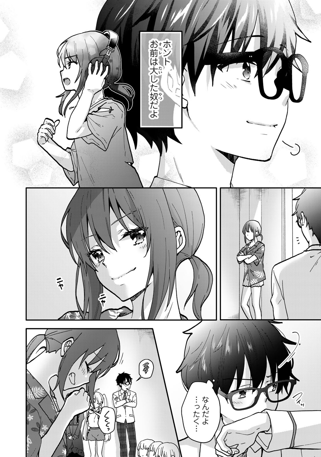 ちいさな君と、こえを遠くに 第15.1話 - Page 7