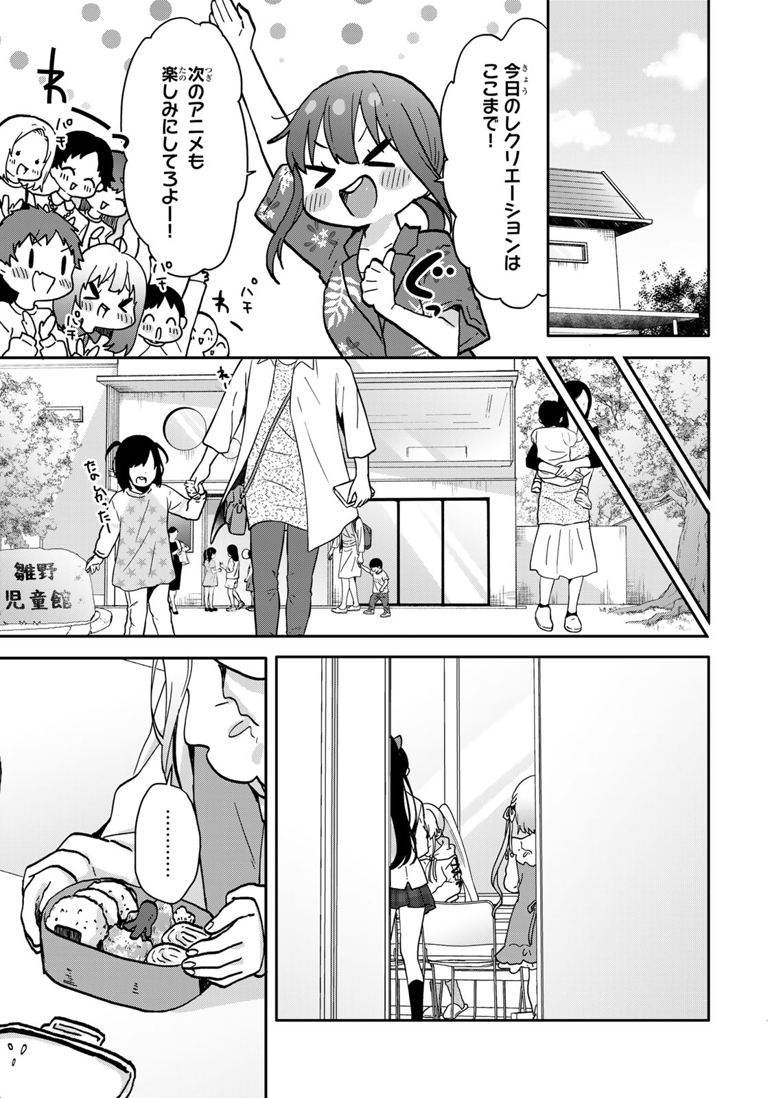 ちいさな君と、こえを遠くに 第15.1話 - Page 8