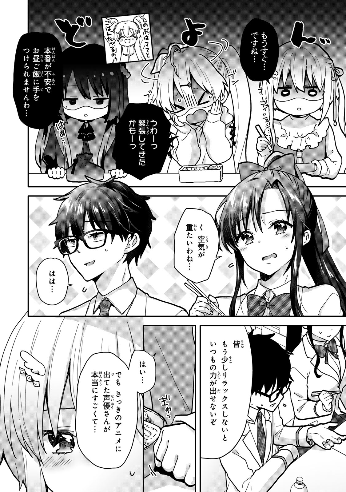 ちいさな君と、こえを遠くに 第15.1話 - Page 9