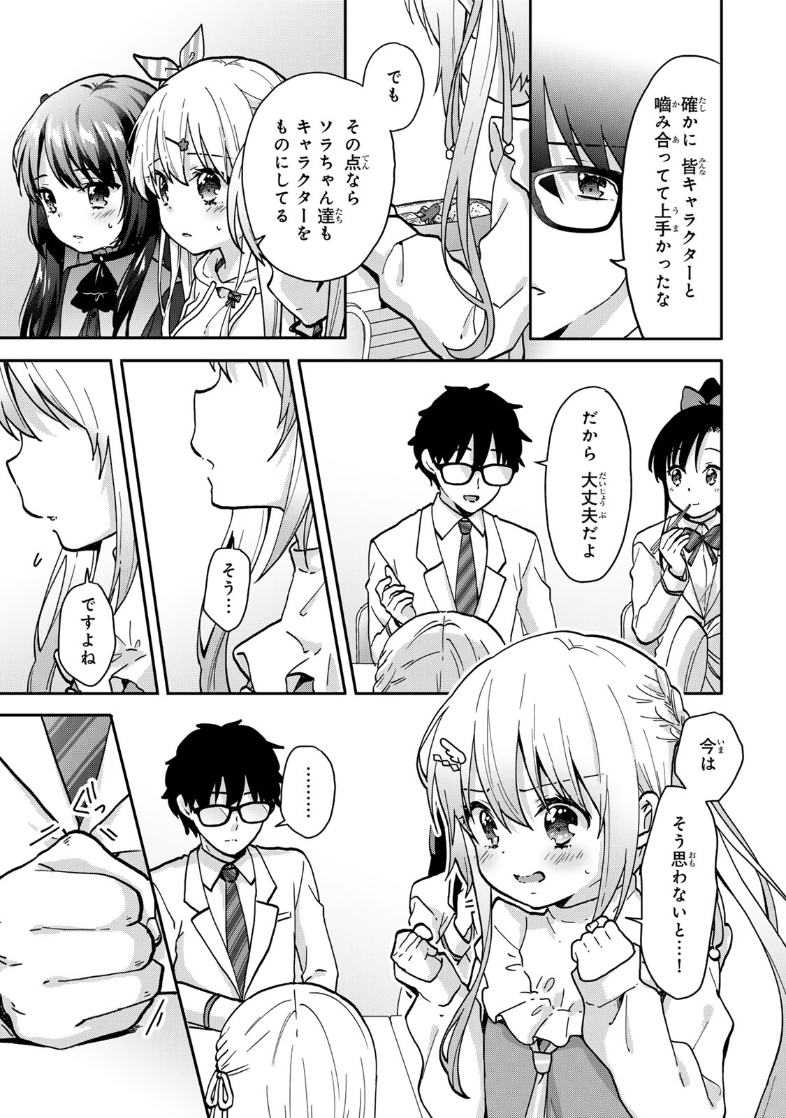 ちいさな君と、こえを遠くに 第15.1話 - Page 11