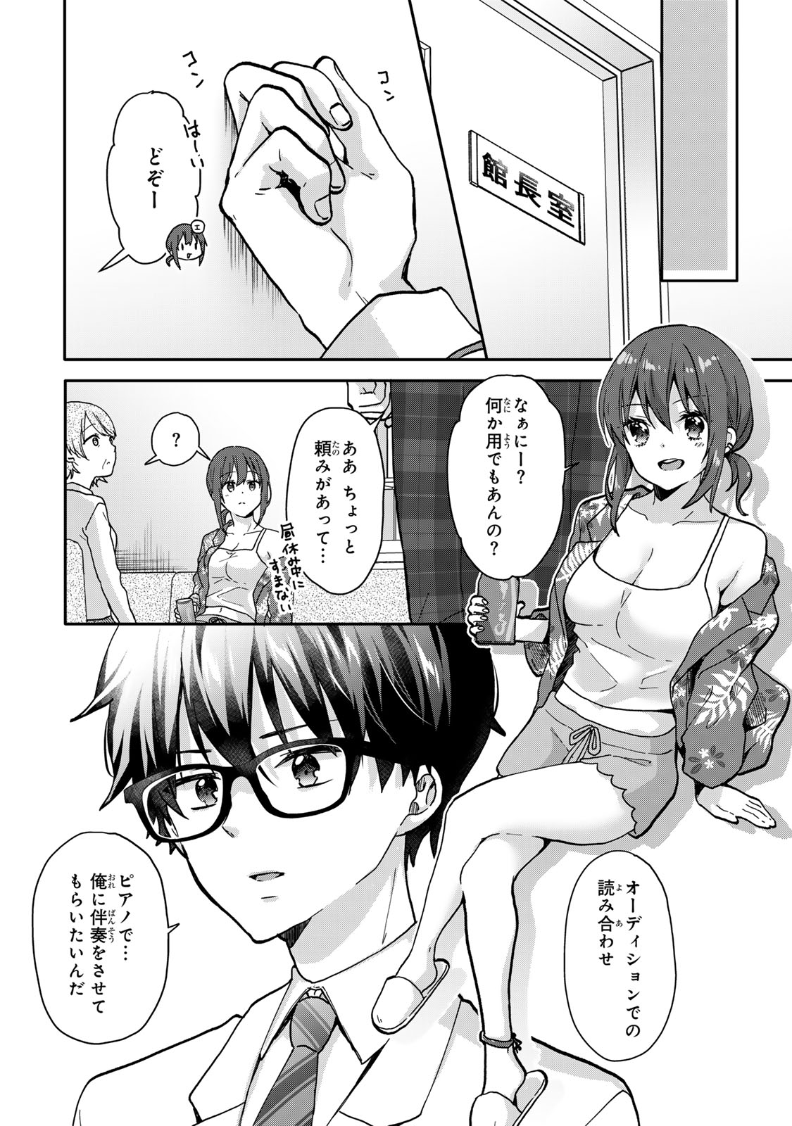 ちいさな君と、こえを遠くに 第15.1話 - Page 12