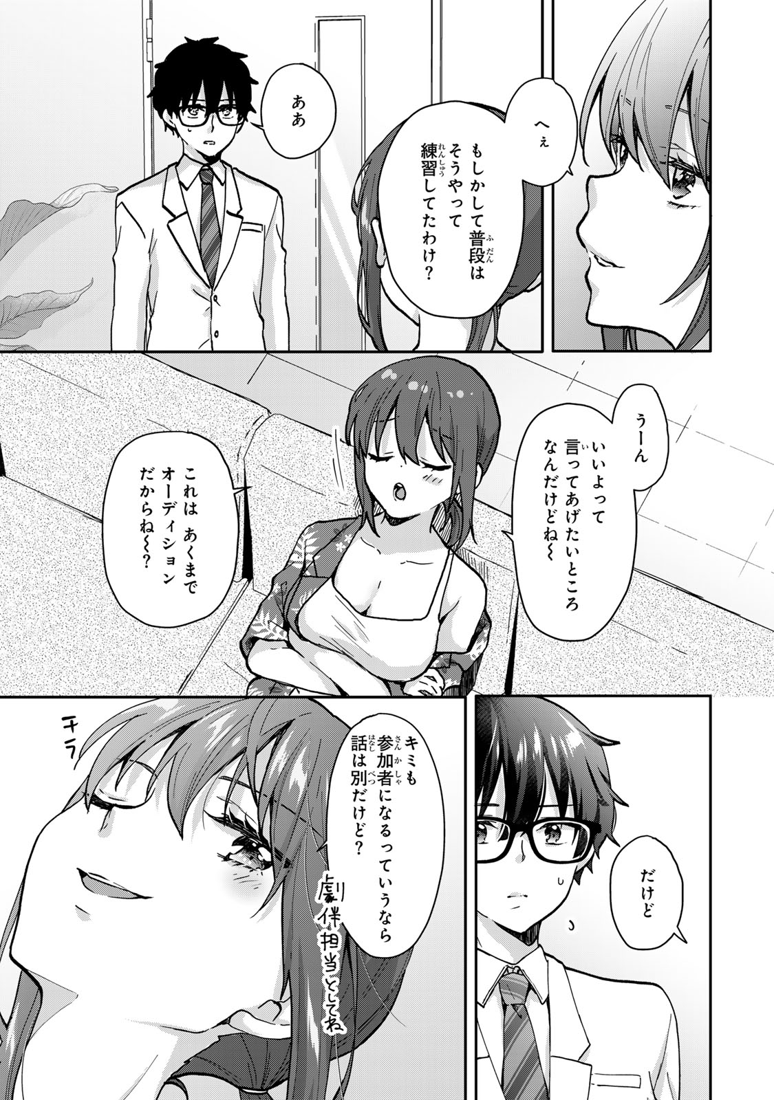 ちいさな君と、こえを遠くに 第15.1話 - Page 12