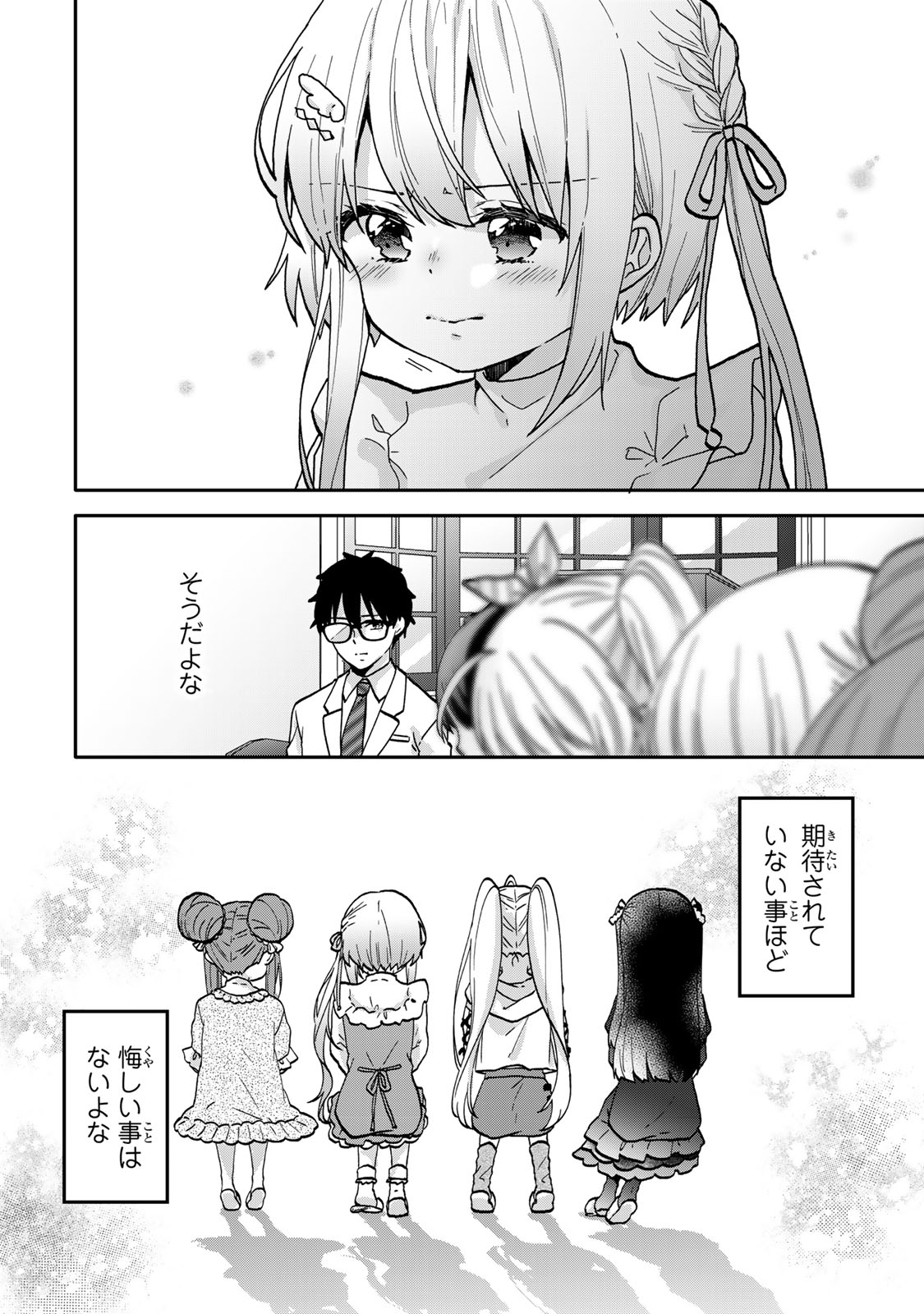 ちいさな君と、こえを遠くに 第15.2話 - Page 8