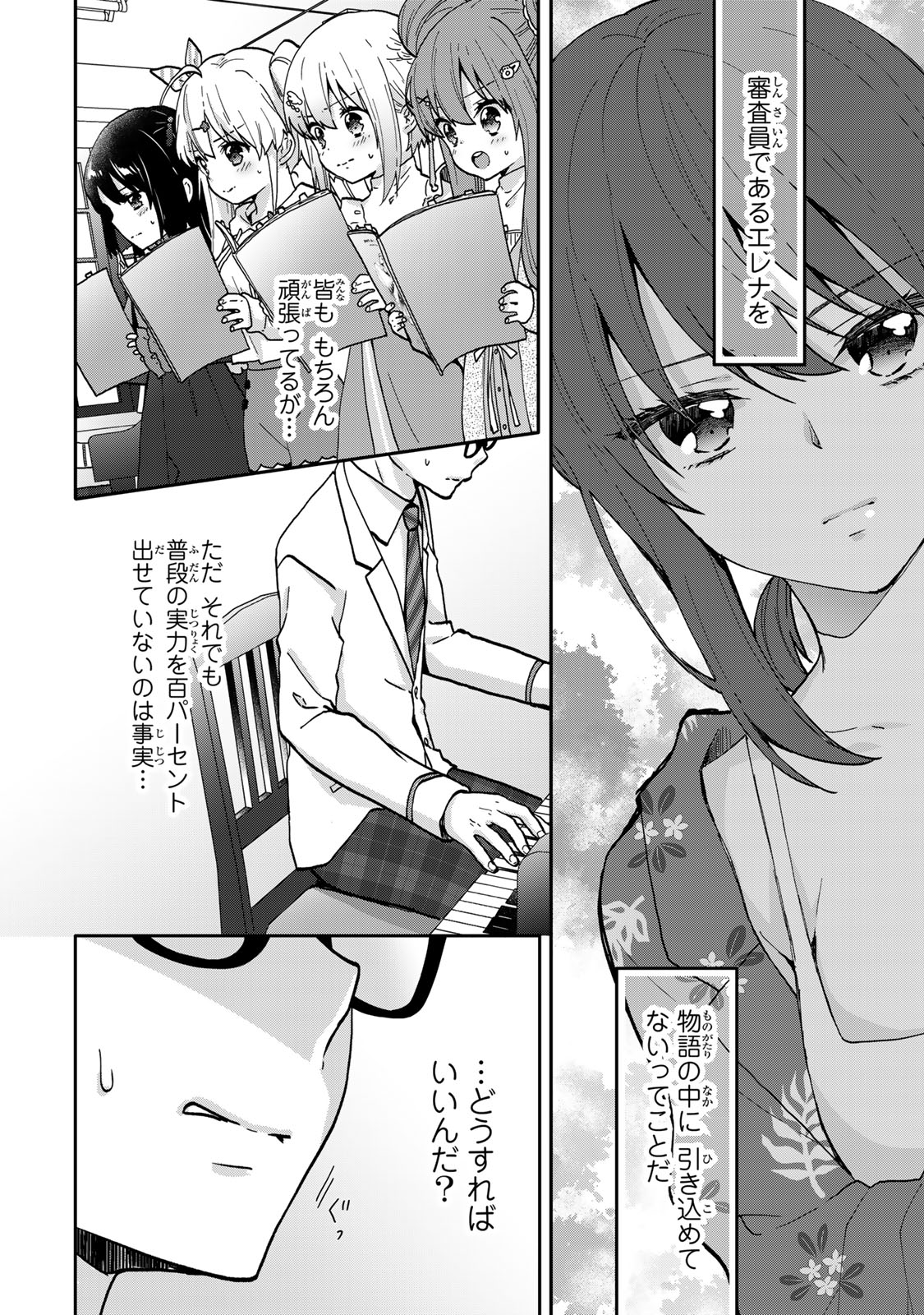 ちいさな君と、こえを遠くに 第16.1話 - Page 6