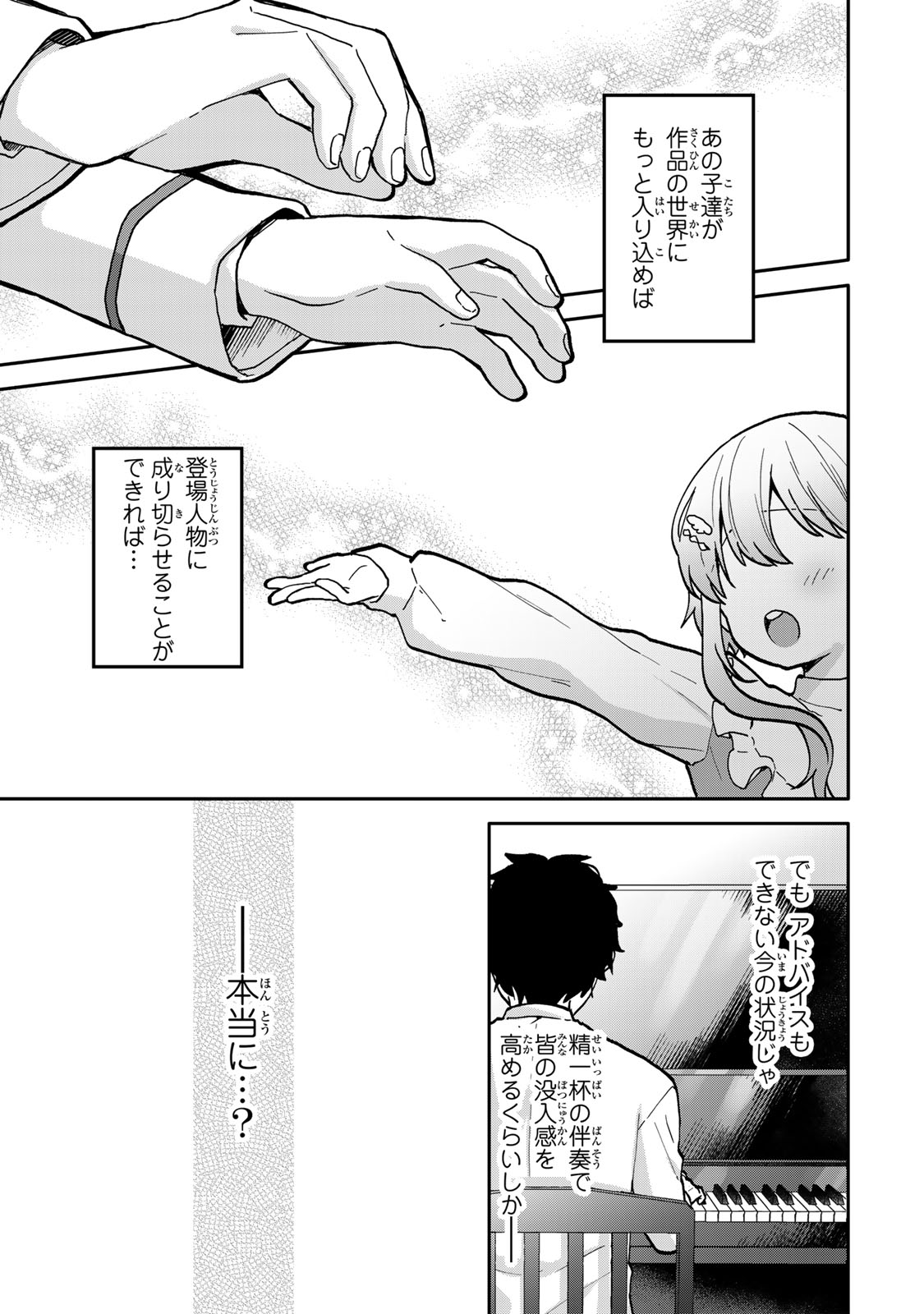 ちいさな君と、こえを遠くに 第16.1話 - Page 7