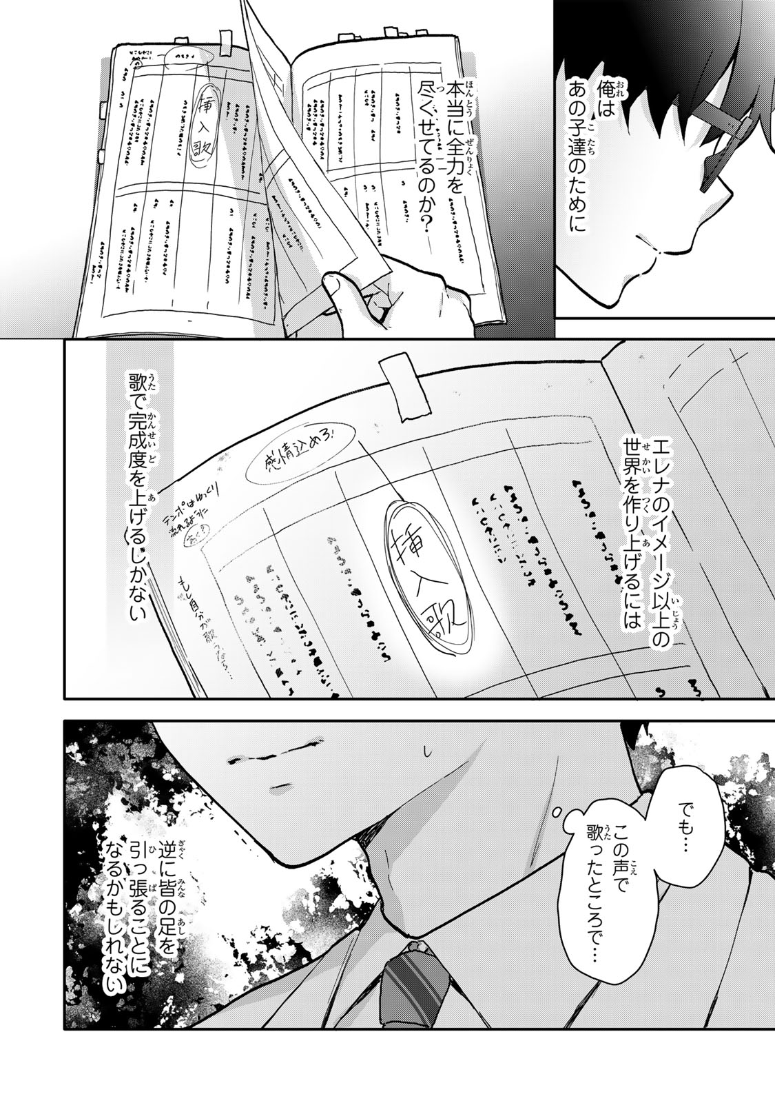 ちいさな君と、こえを遠くに 第16.1話 - Page 8