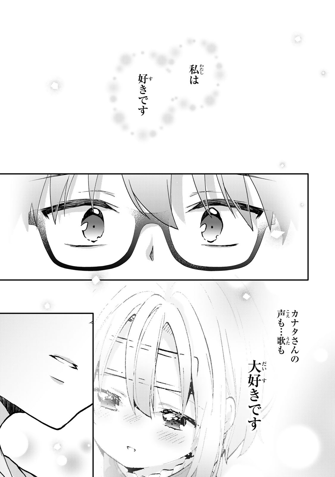 ちいさな君と、こえを遠くに 第16.1話 - Page 9