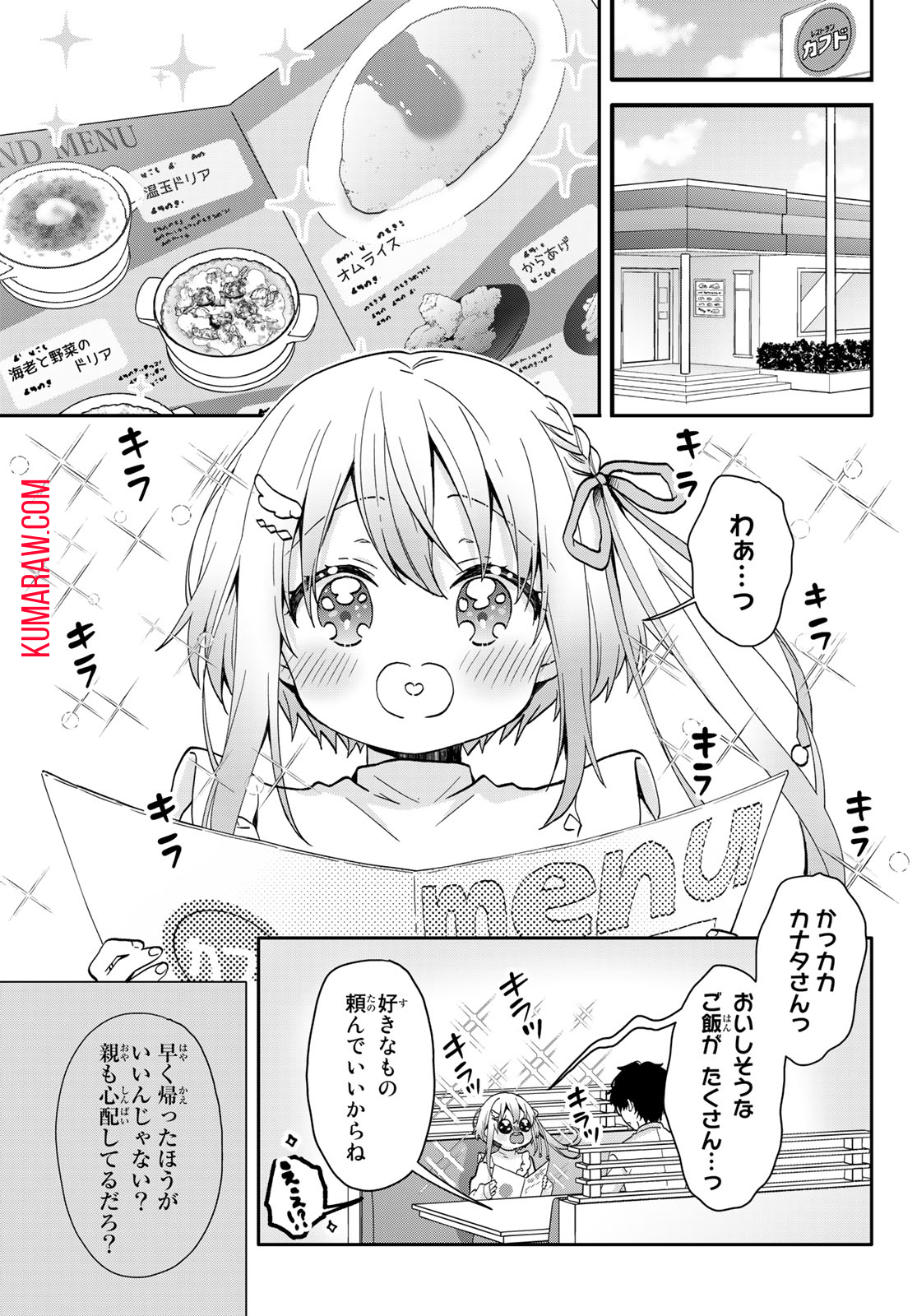 ちいさな君と、こえを遠くに 第2話 - Page 11