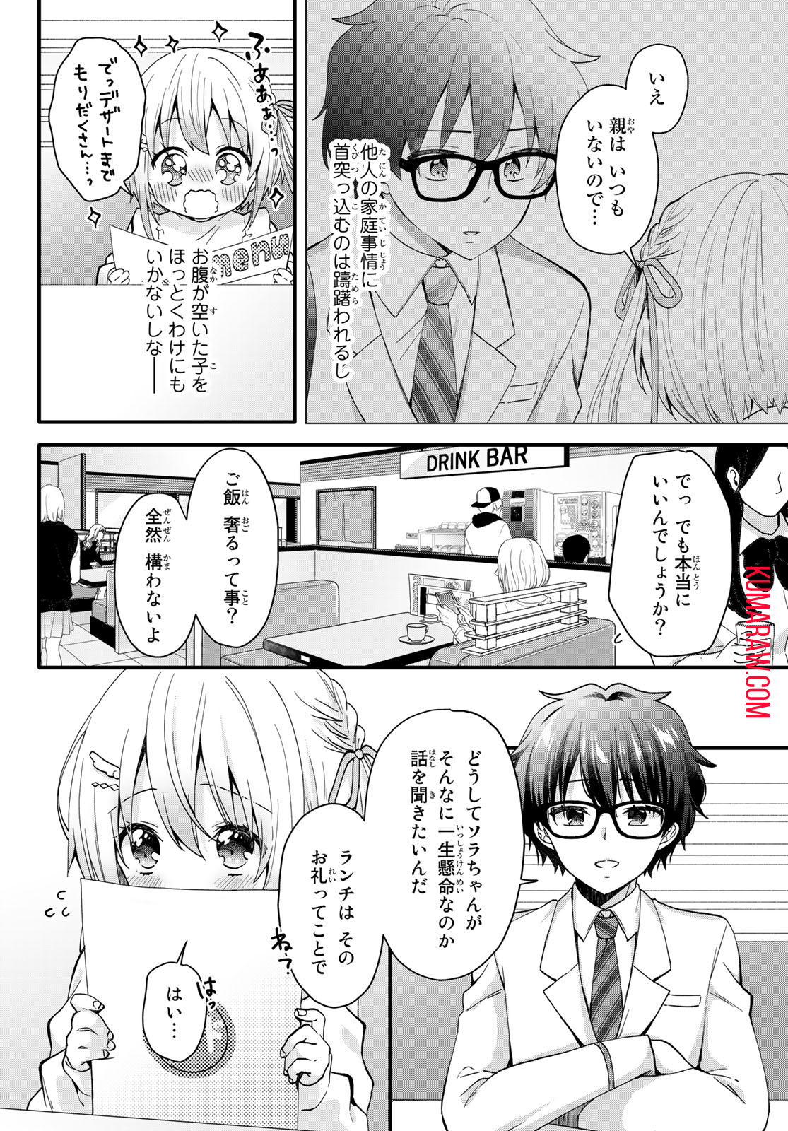 ちいさな君と、こえを遠くに 第2話 - Page 12