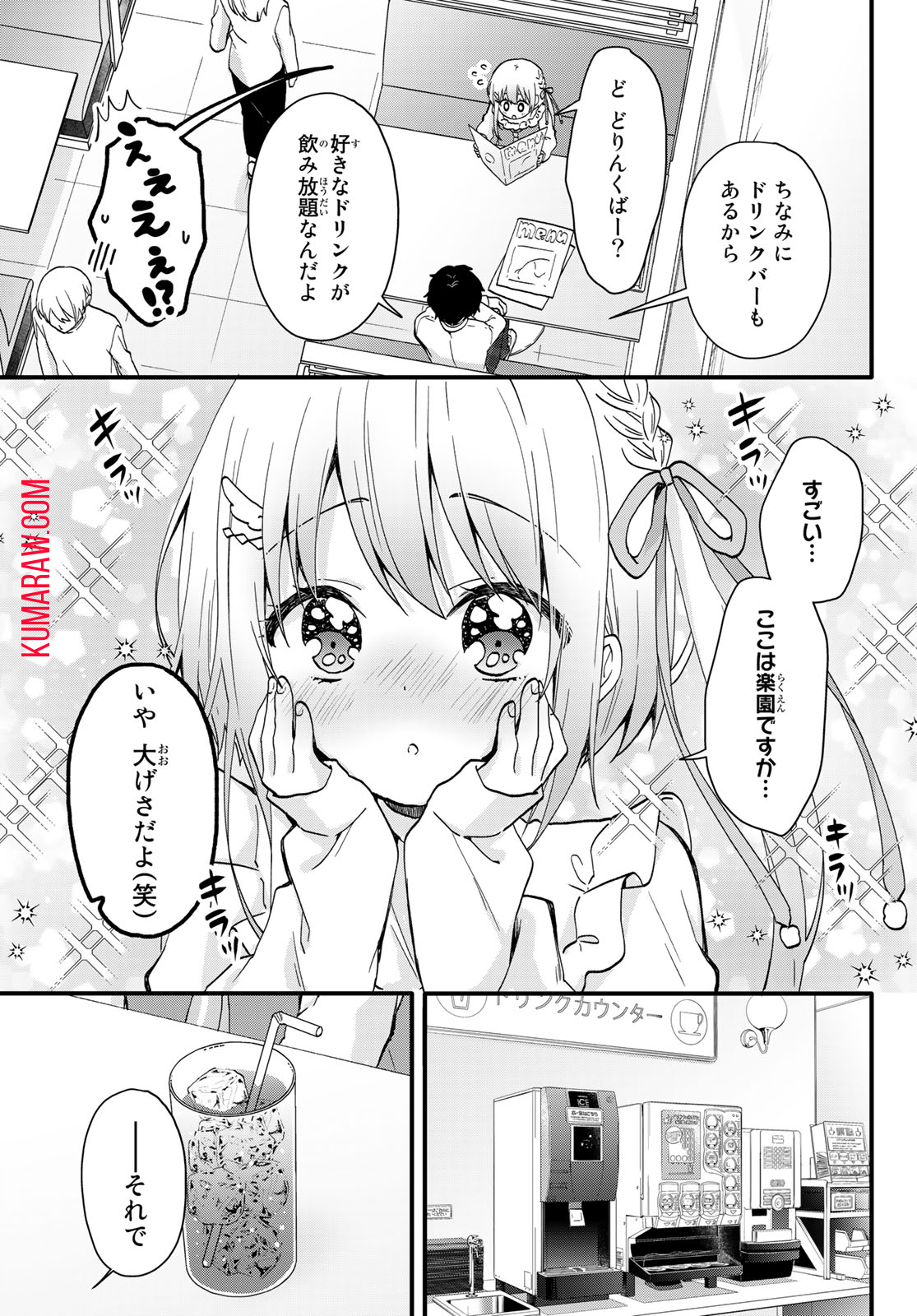 ちいさな君と、こえを遠くに 第2話 - Page 12