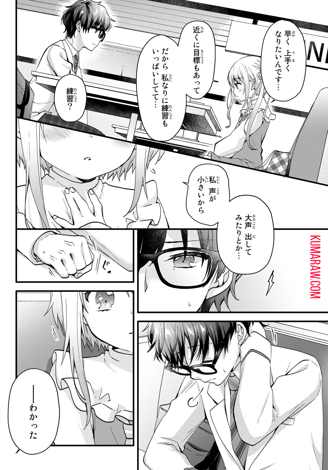 ちいさな君と、こえを遠くに 第2話 - Page 17