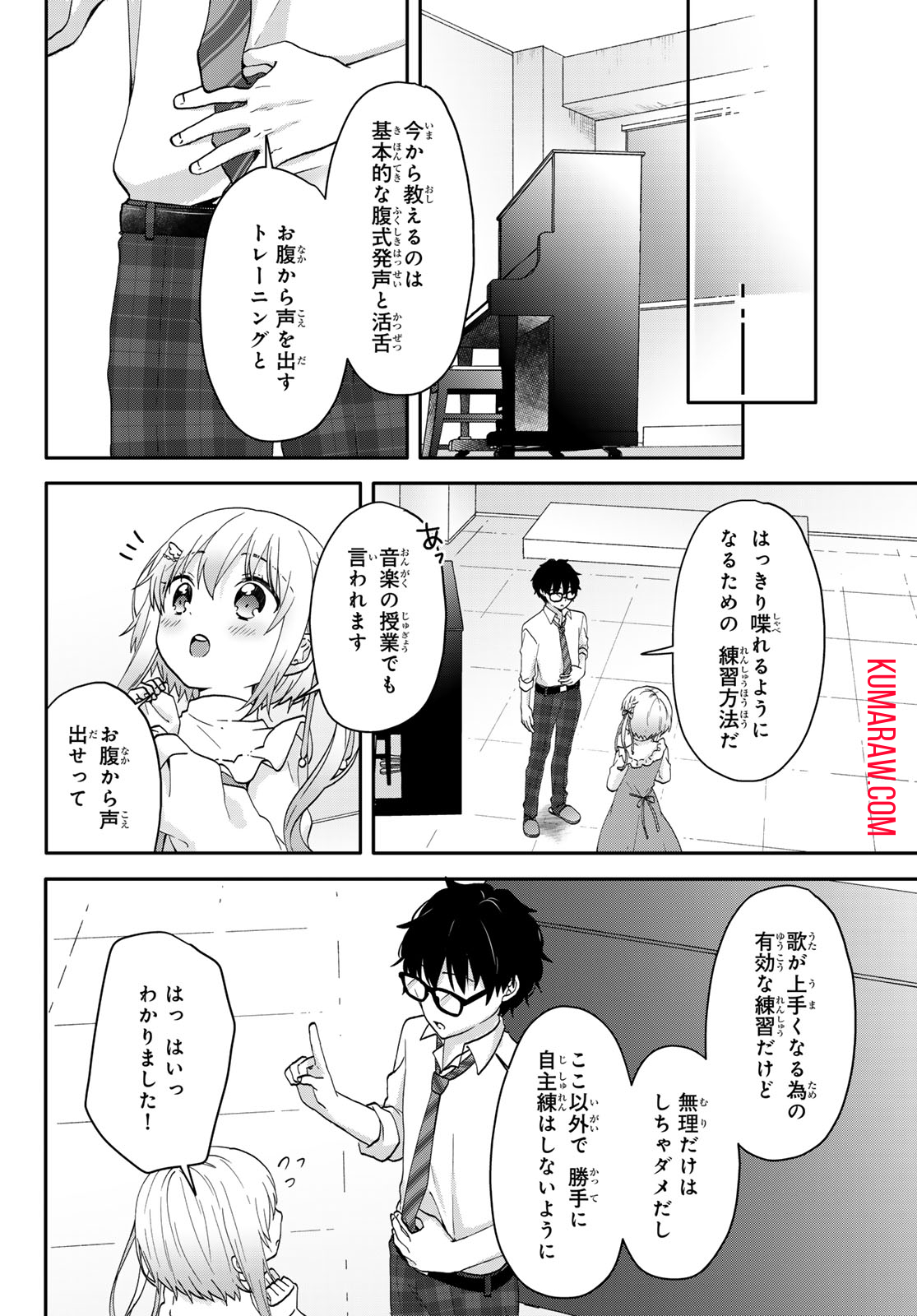 ちいさな君と、こえを遠くに 第3話 - Page 15