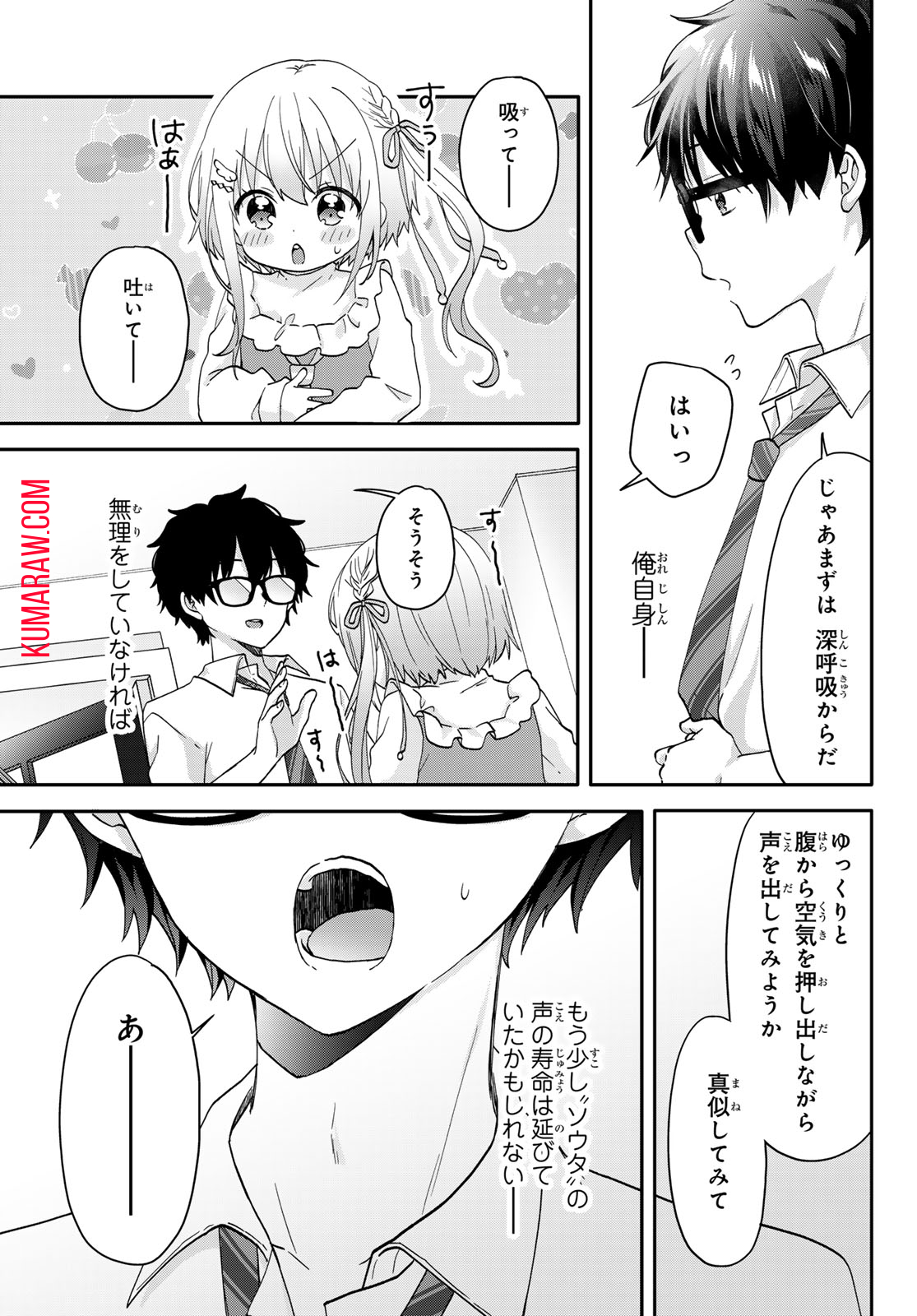 ちいさな君と、こえを遠くに 第3話 - Page 17