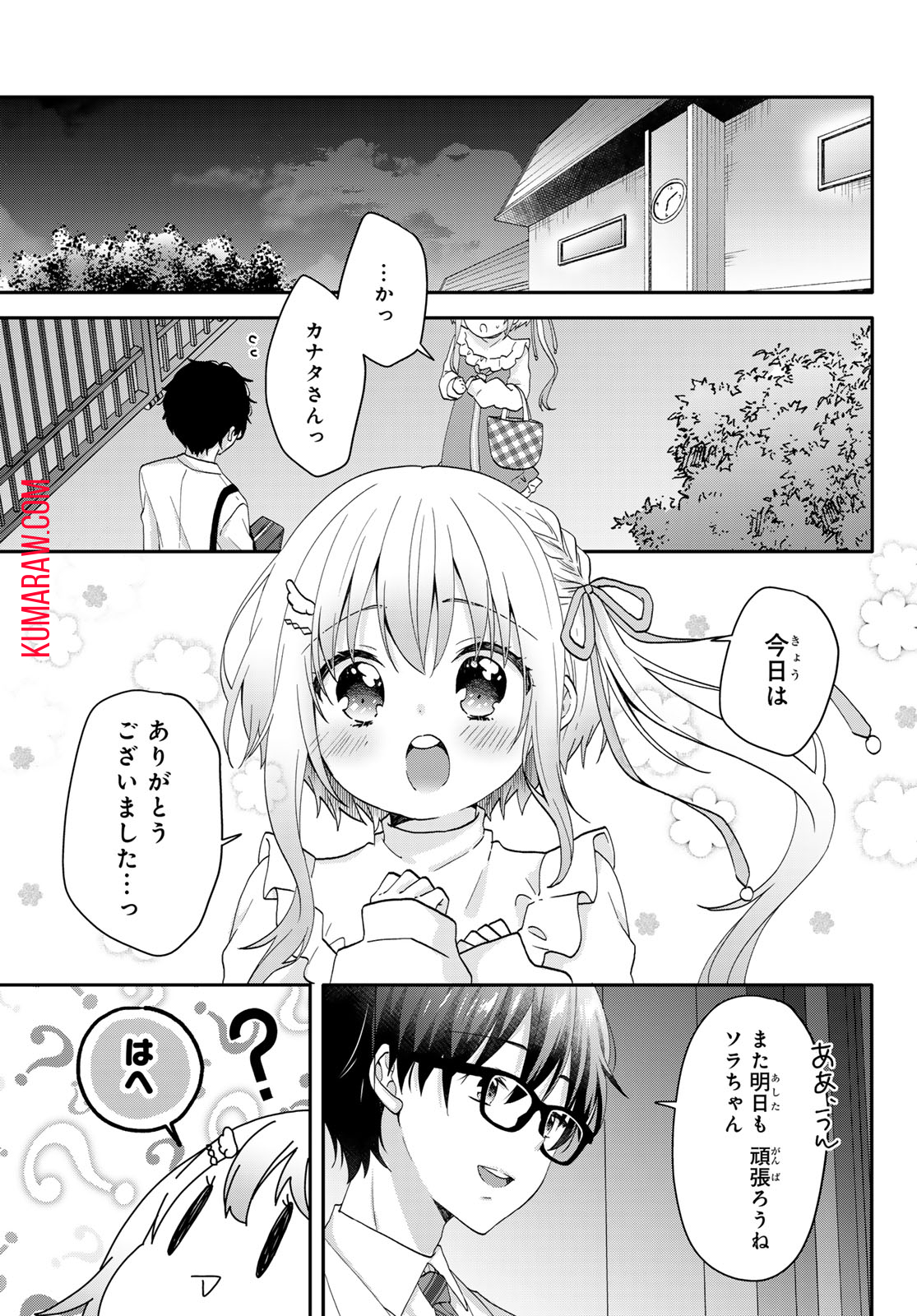 ちいさな君と、こえを遠くに 第4話 - Page 3