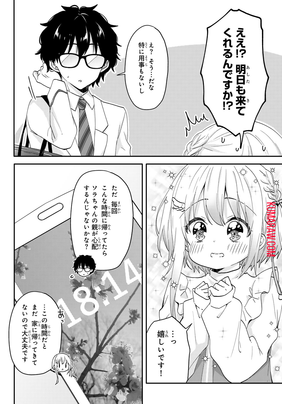 ちいさな君と、こえを遠くに 第4話 - Page 4