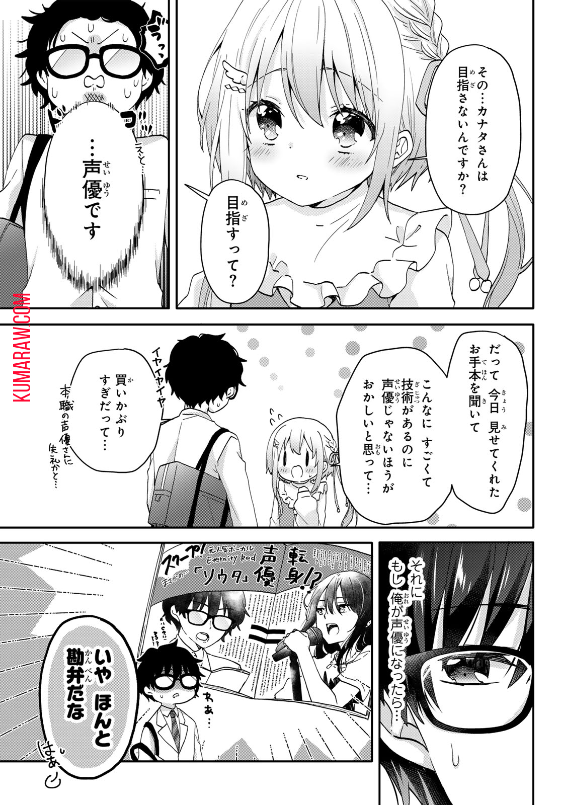 ちいさな君と、こえを遠くに 第4話 - Page 8