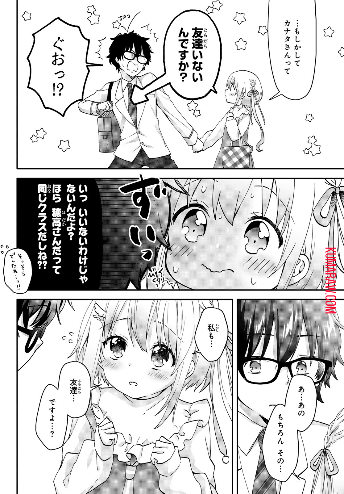 ちいさな君と、こえを遠くに 第4話 - Page 12