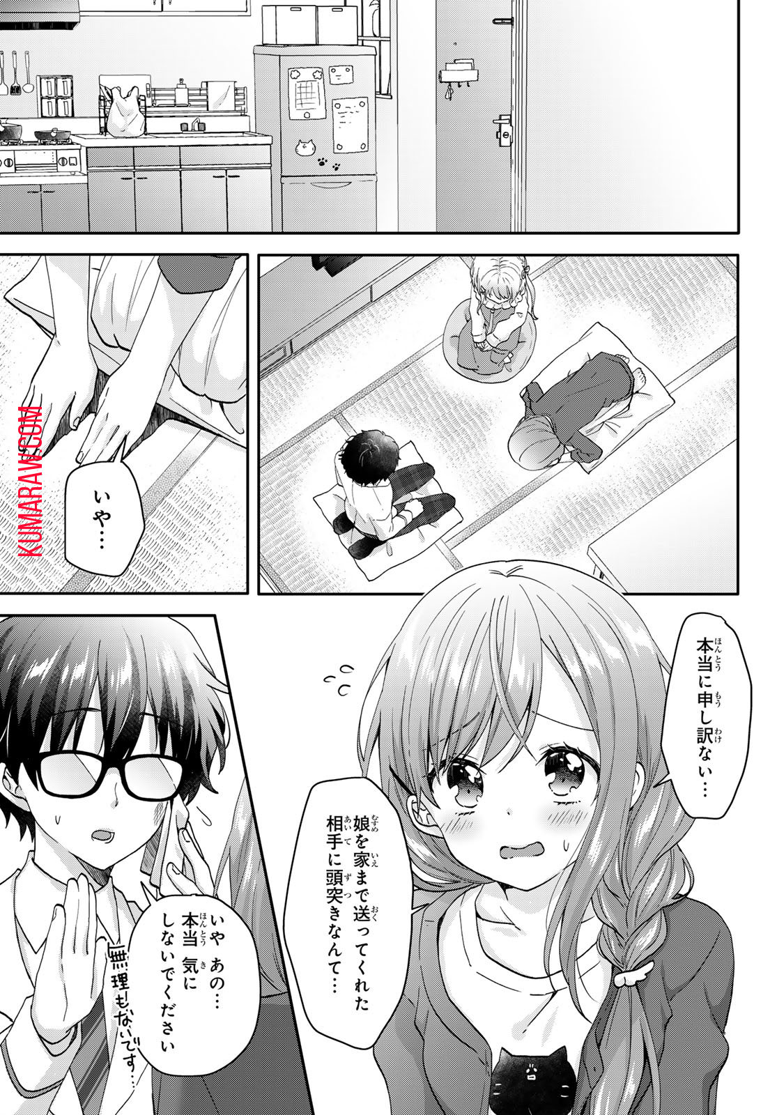 ちいさな君と、こえを遠くに 第4話 - Page 15