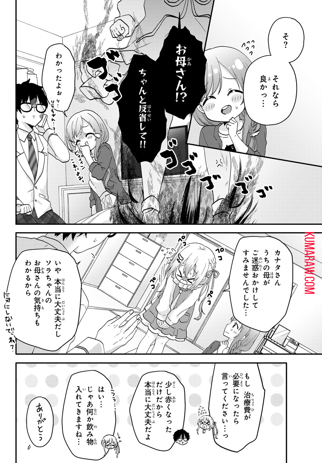 ちいさな君と、こえを遠くに 第4話 - Page 16