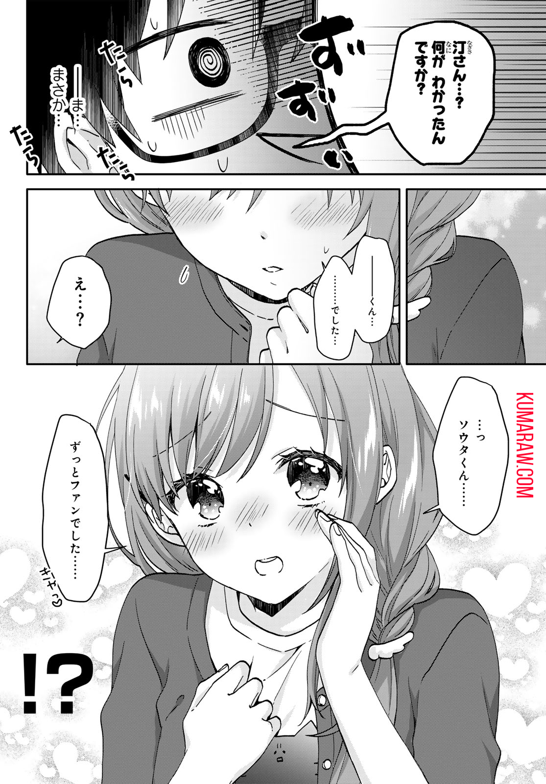 ちいさな君と、こえを遠くに 第4話 - Page 17