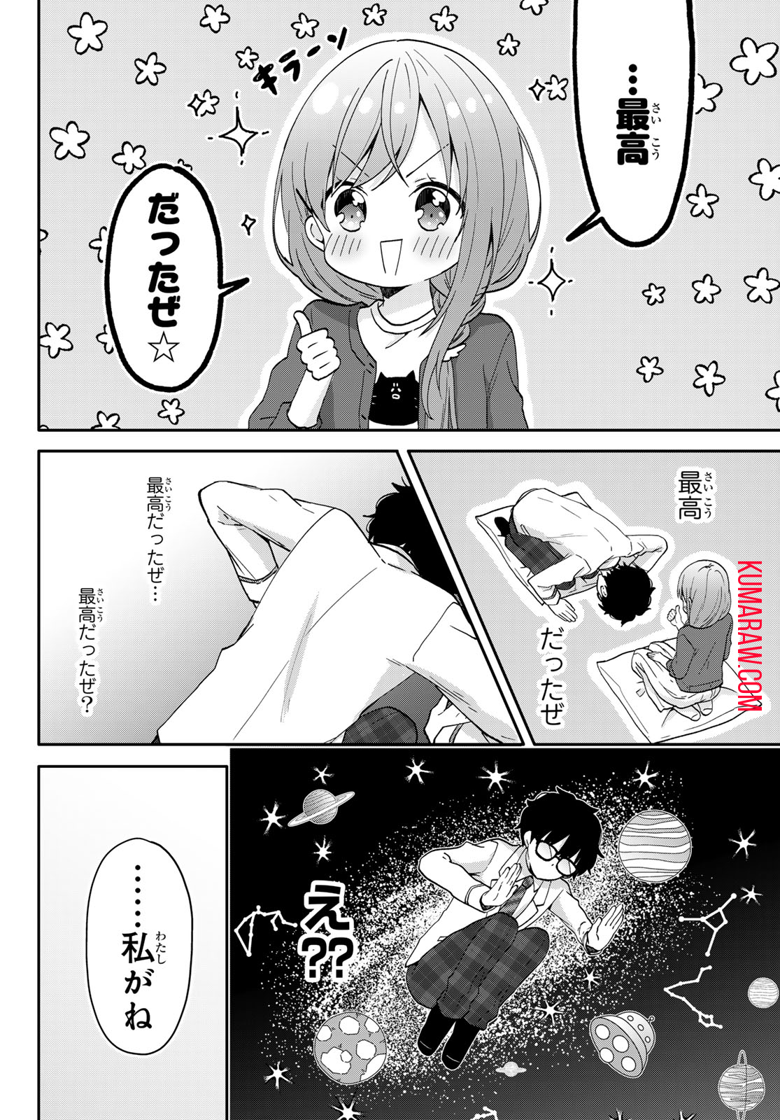 ちいさな君と、こえを遠くに 第5話 - Page 5