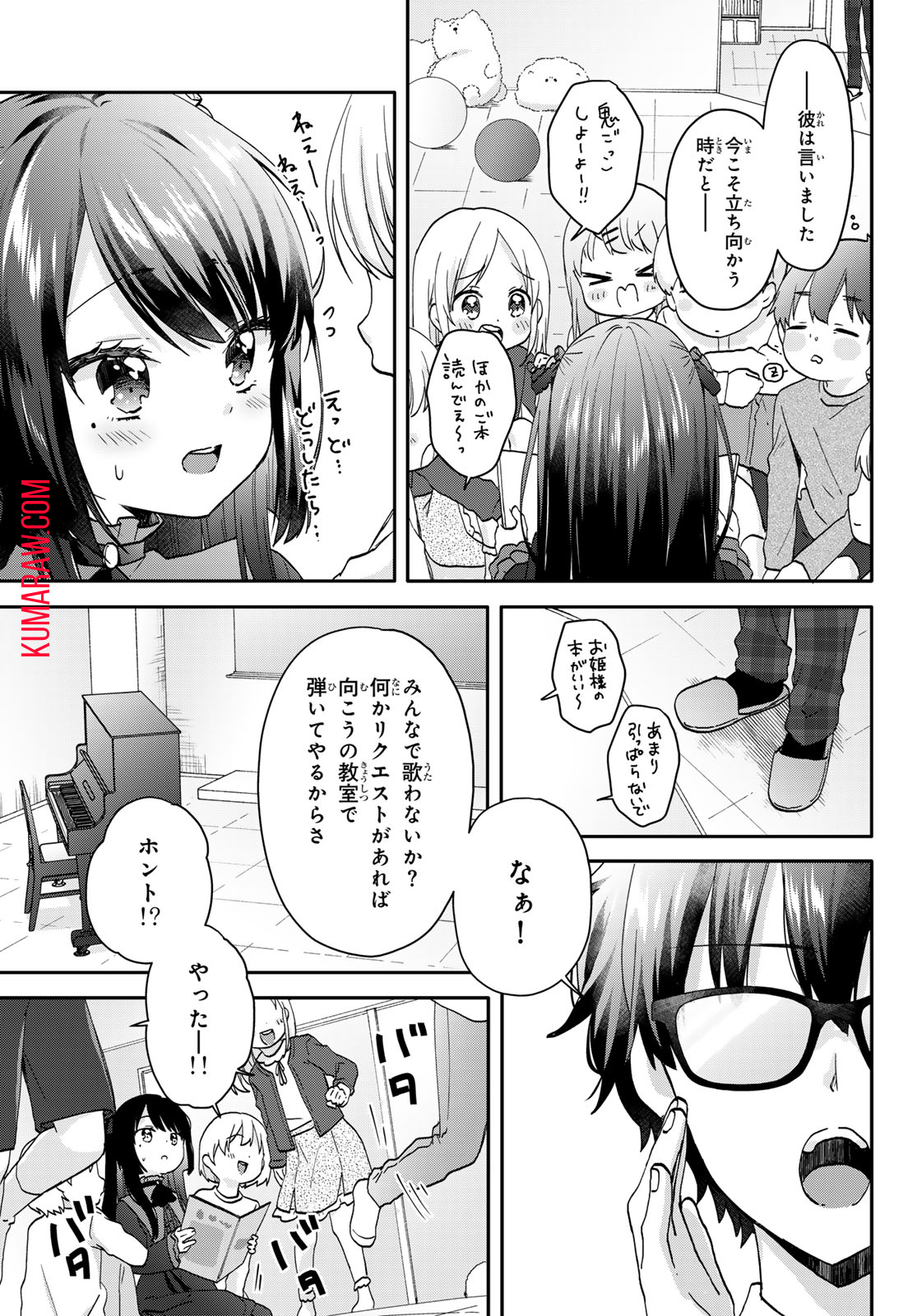 ちいさな君と、こえを遠くに 第5話 - Page 11