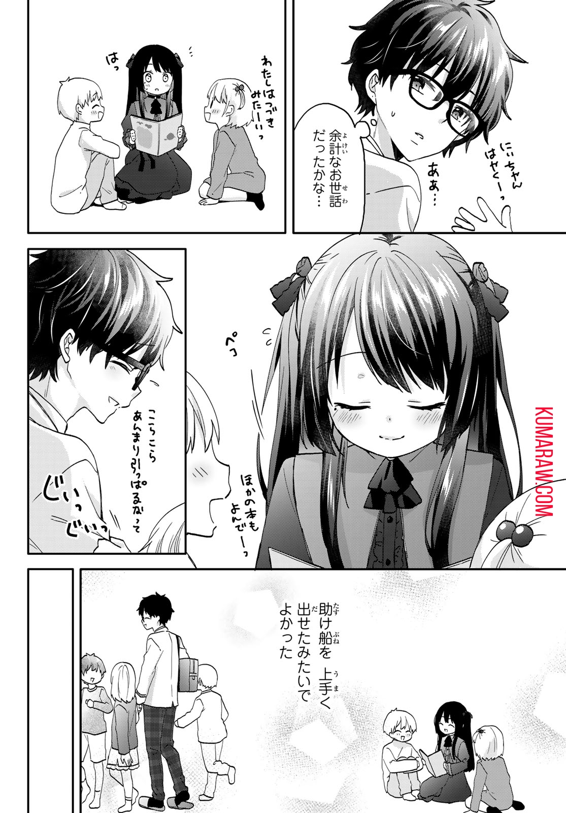 ちいさな君と、こえを遠くに 第5話 - Page 11