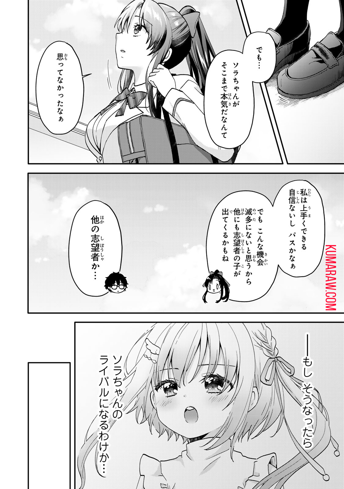 ちいさな君と、こえを遠くに 第6話 - Page 6