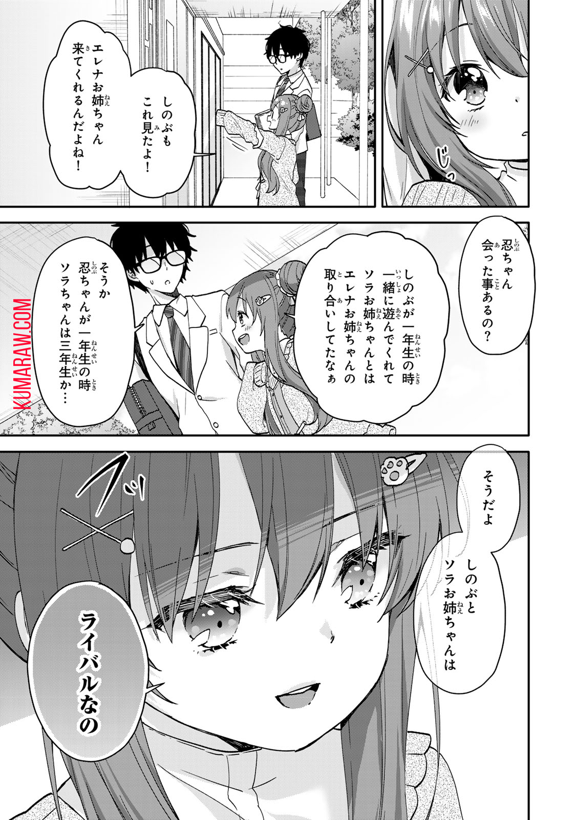 ちいさな君と、こえを遠くに 第6話 - Page 8