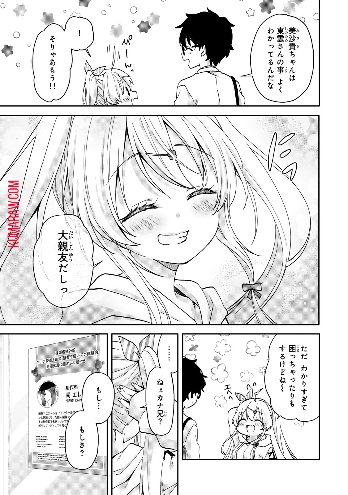 ちいさな君と、こえを遠くに 第6話 - Page 16