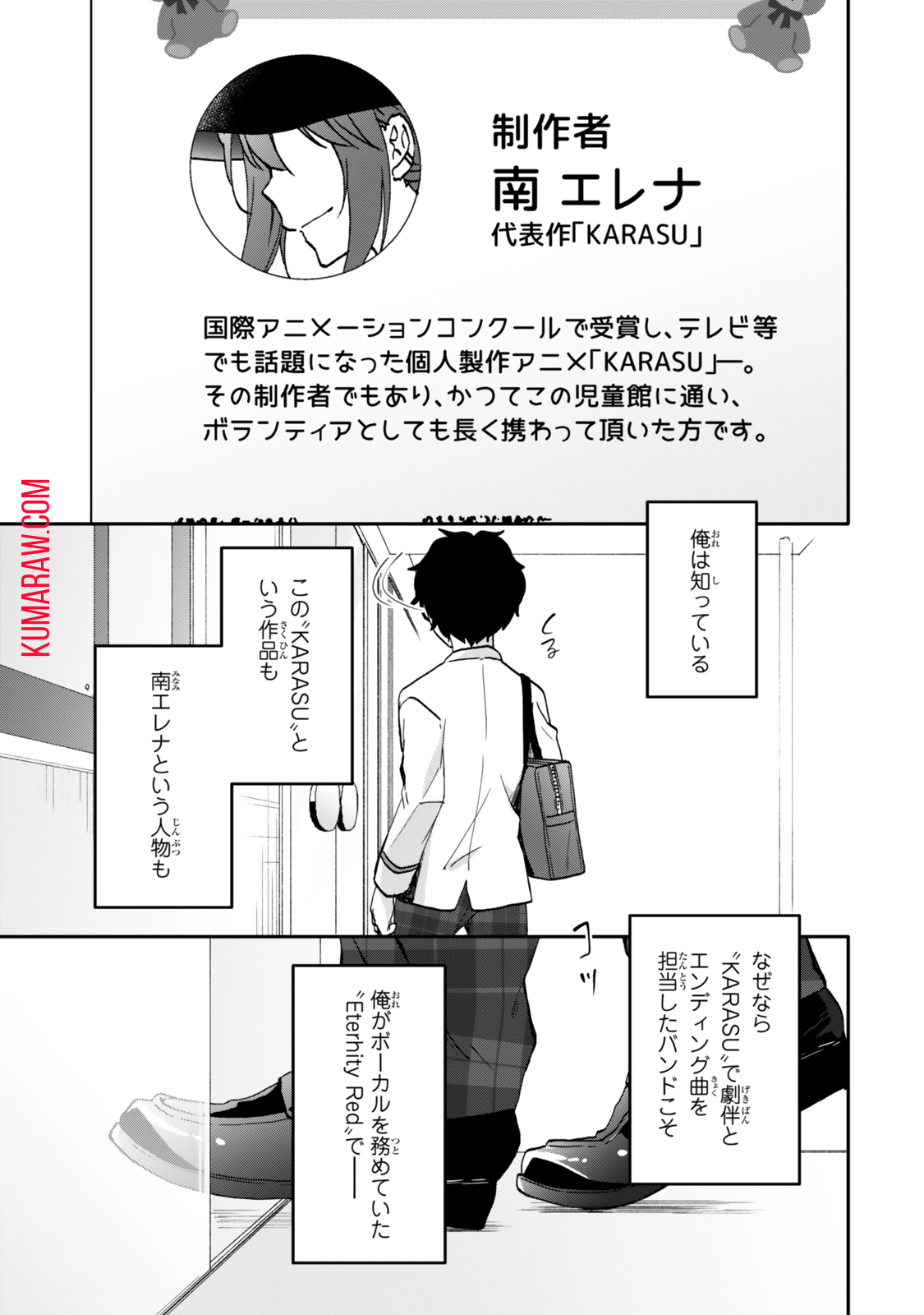 ちいさな君と、こえを遠くに 第7話 - Page 3