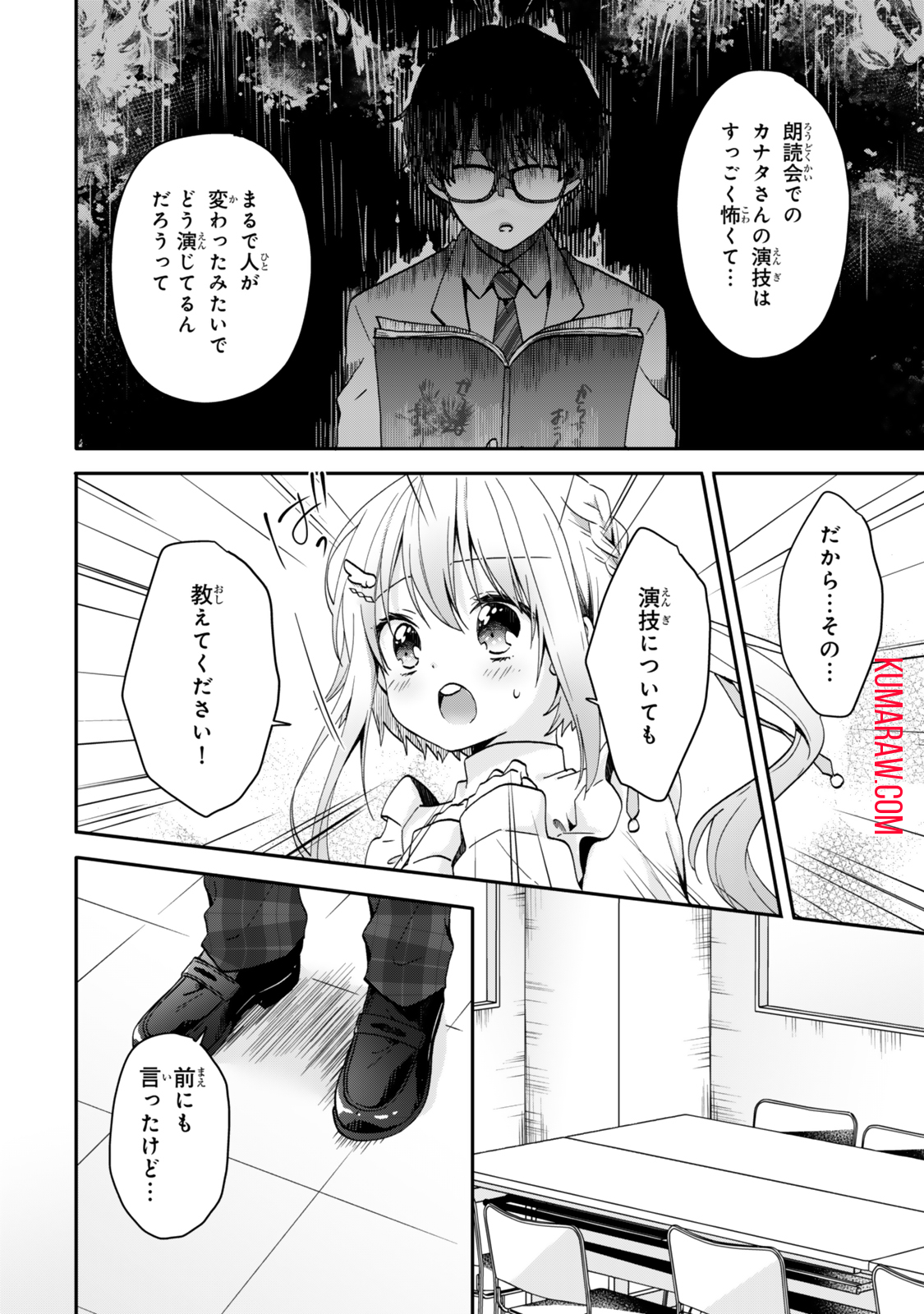 ちいさな君と、こえを遠くに 第7話 - Page 9