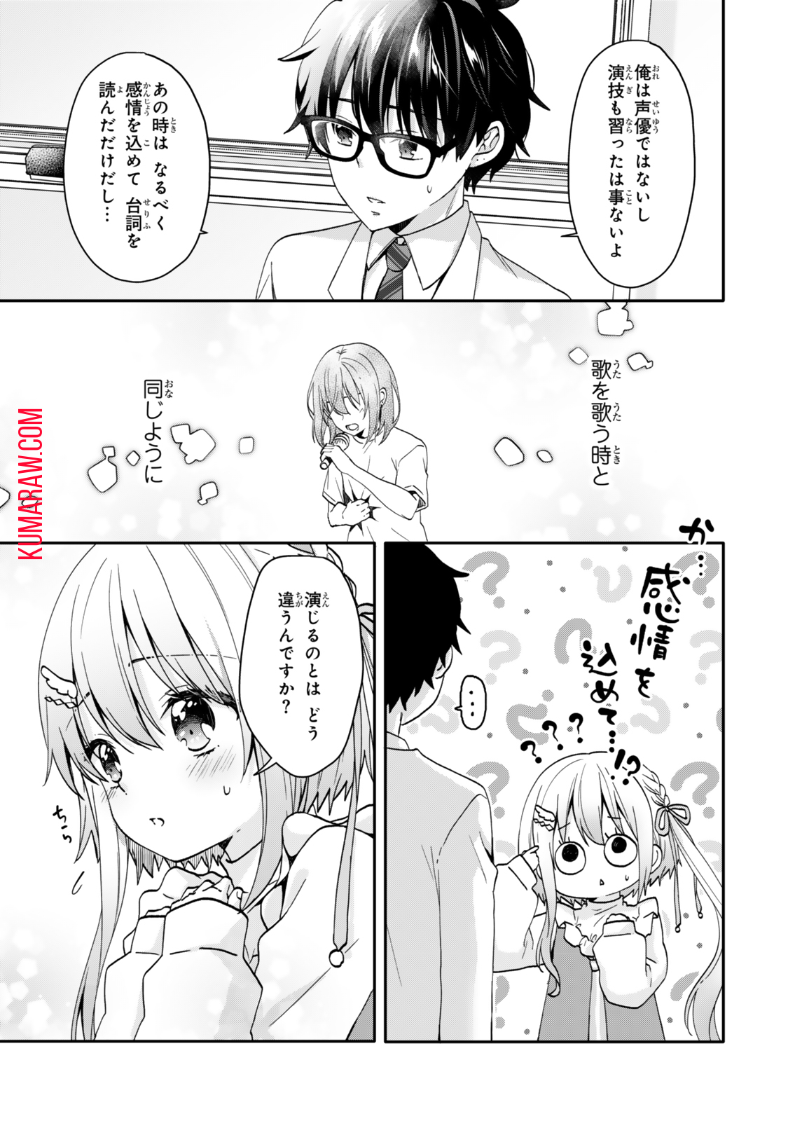 ちいさな君と、こえを遠くに 第7話 - Page 10