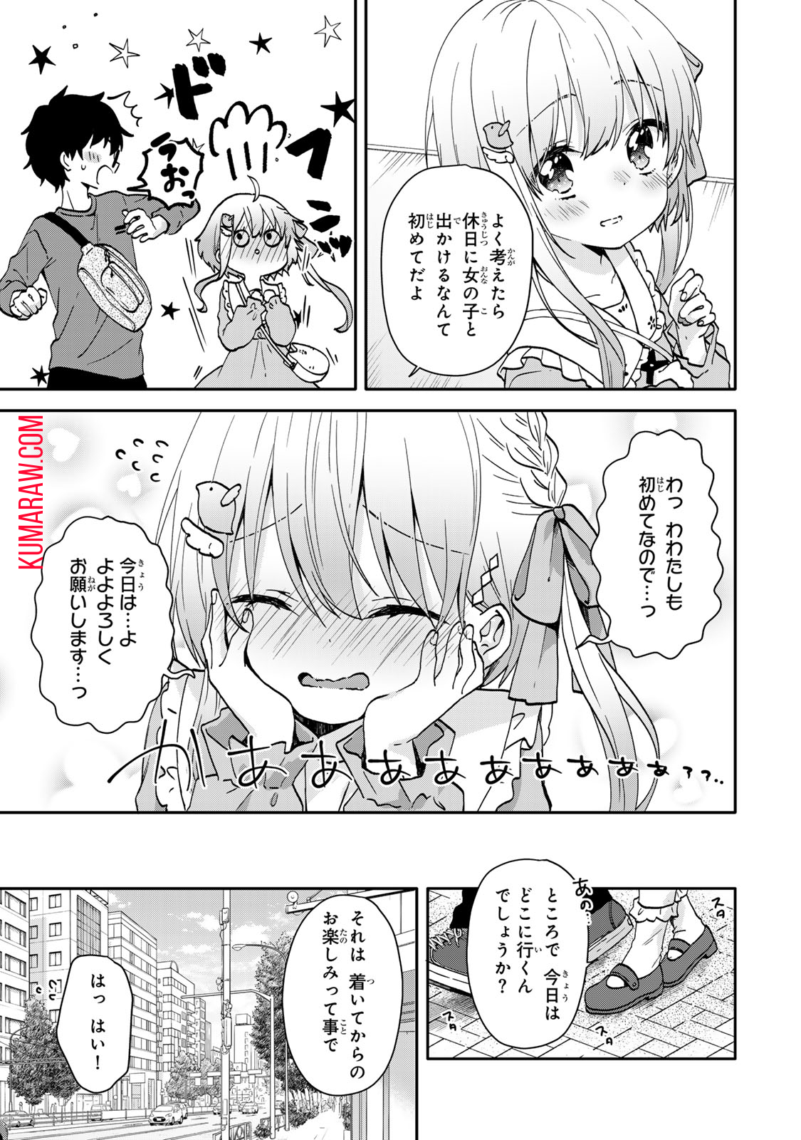 ちいさな君と、こえを遠くに 第8話 - Page 6